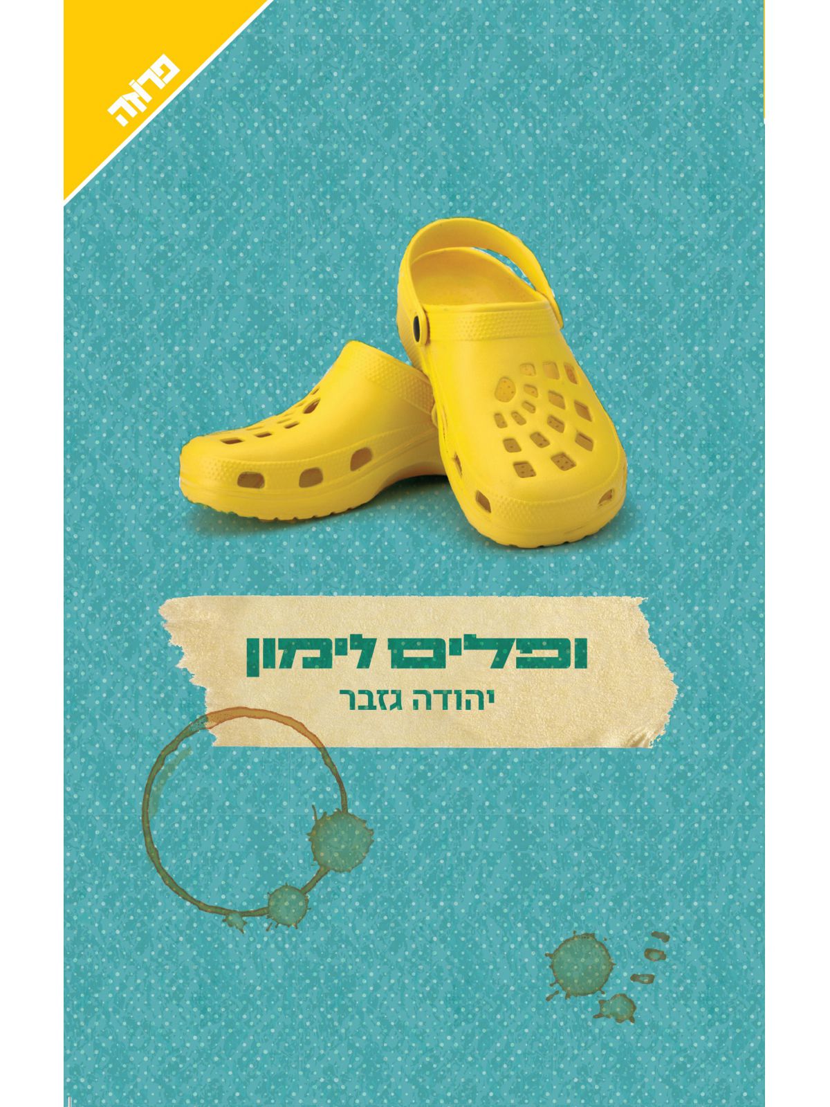 ופלים לימון