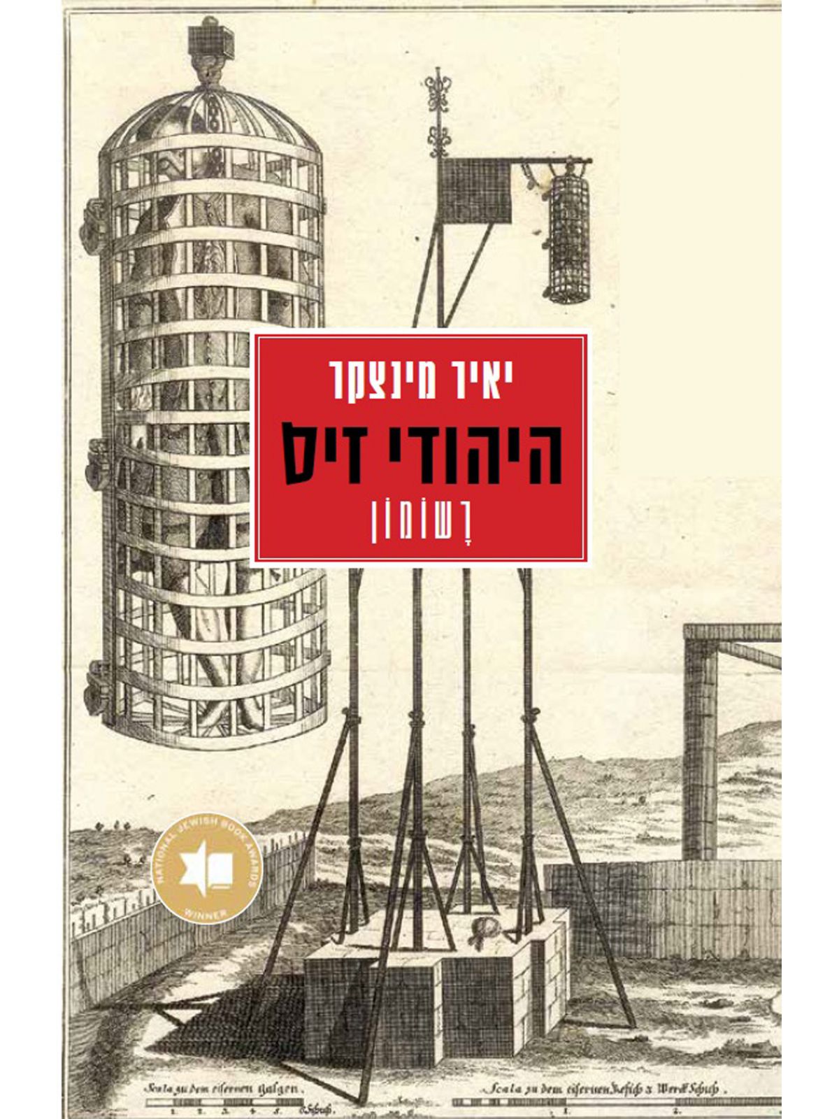 היהודי זיס רשומון