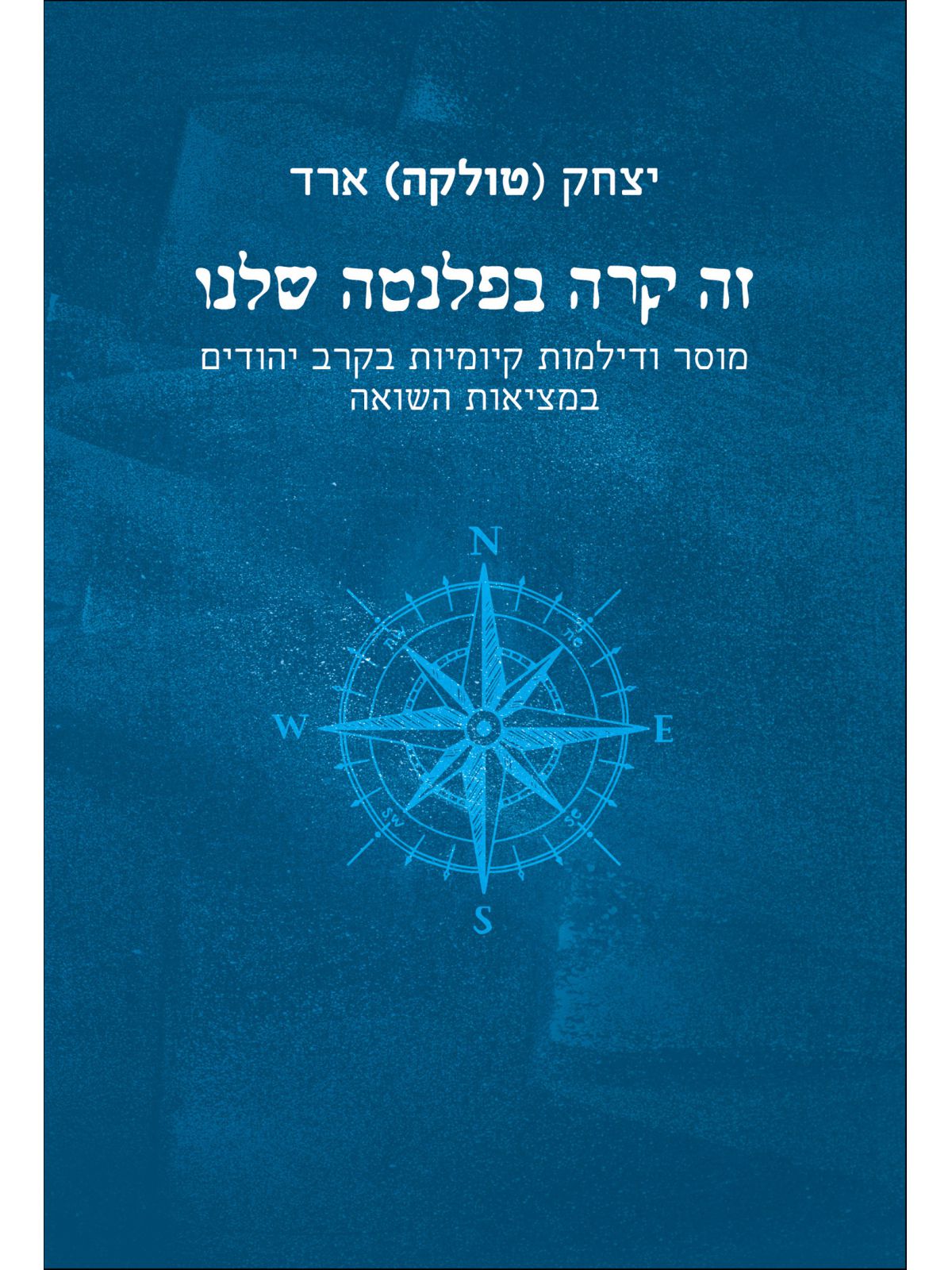 זה קרה בפלנטה שלנו                            שואה