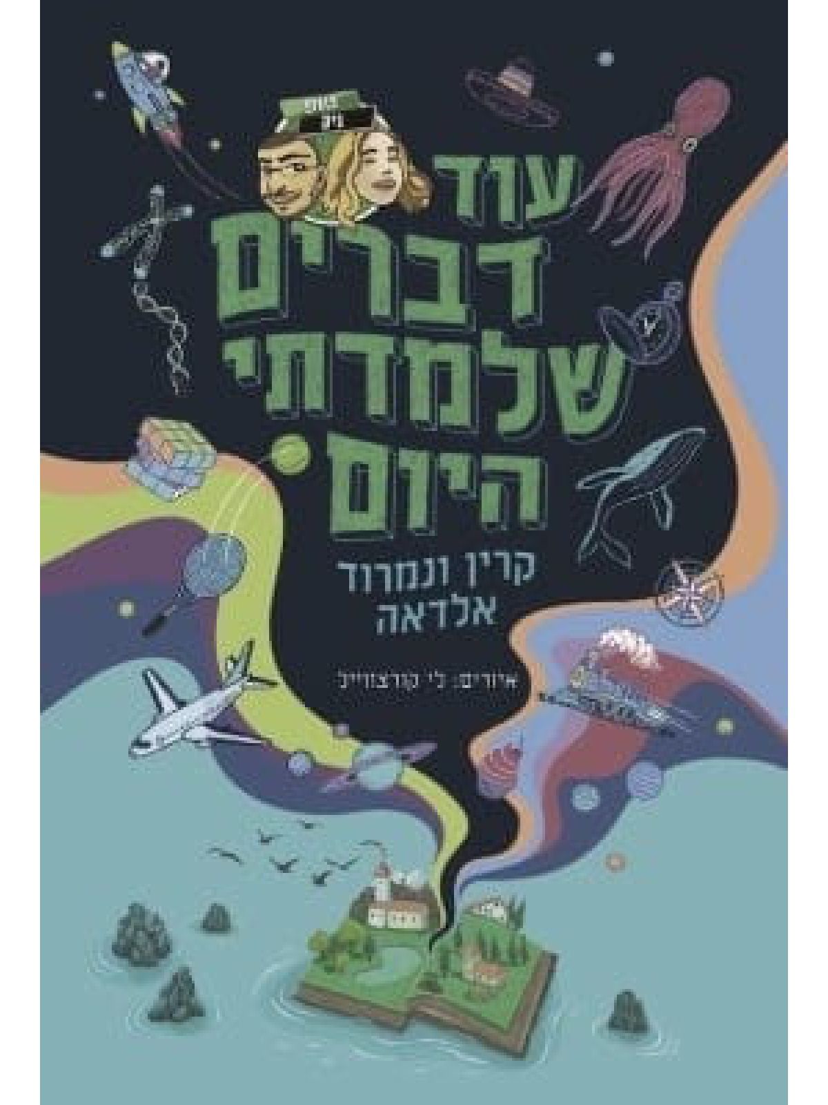 עוד דברים שלמדתי היום