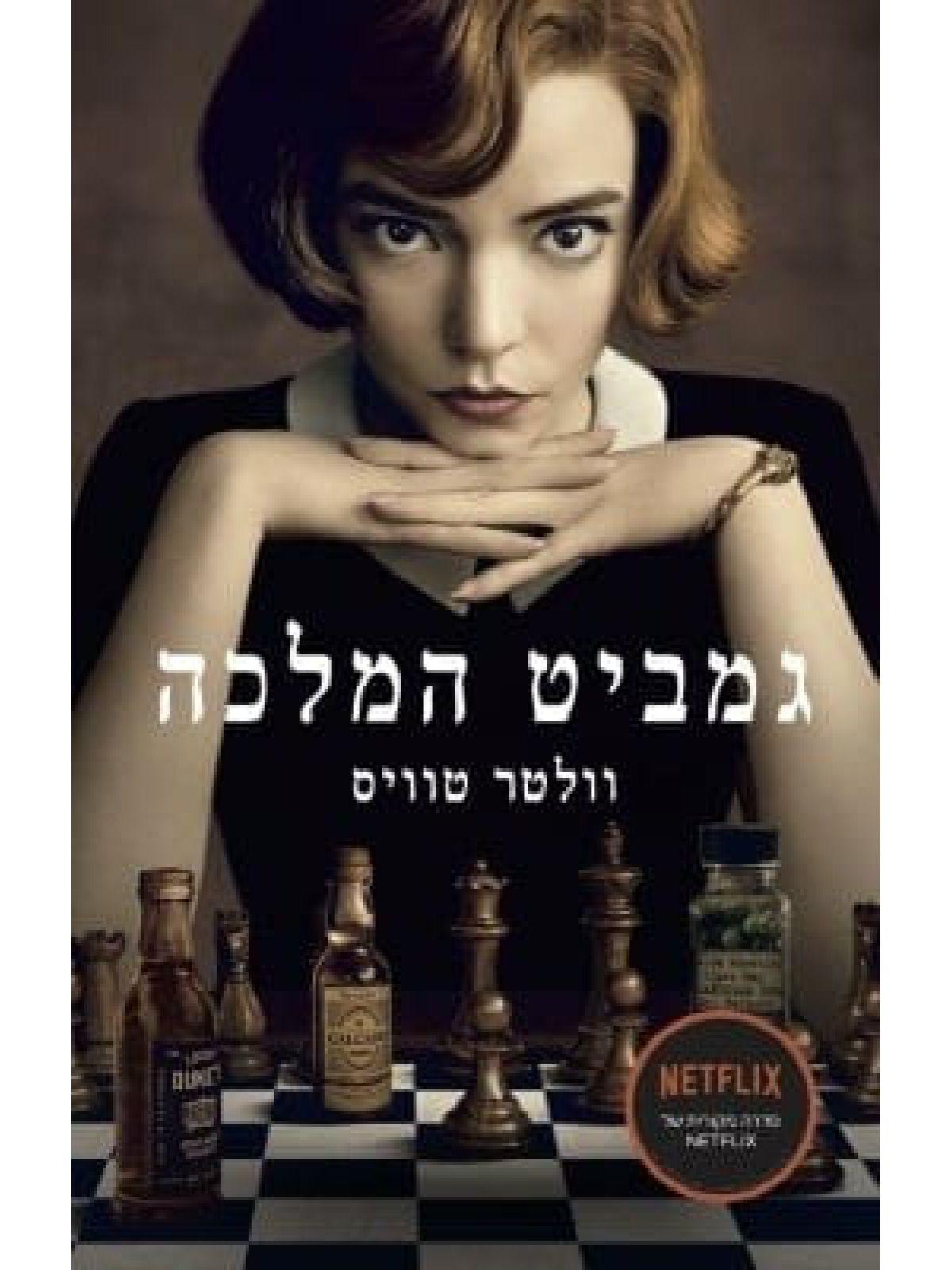 גמביט המלכה