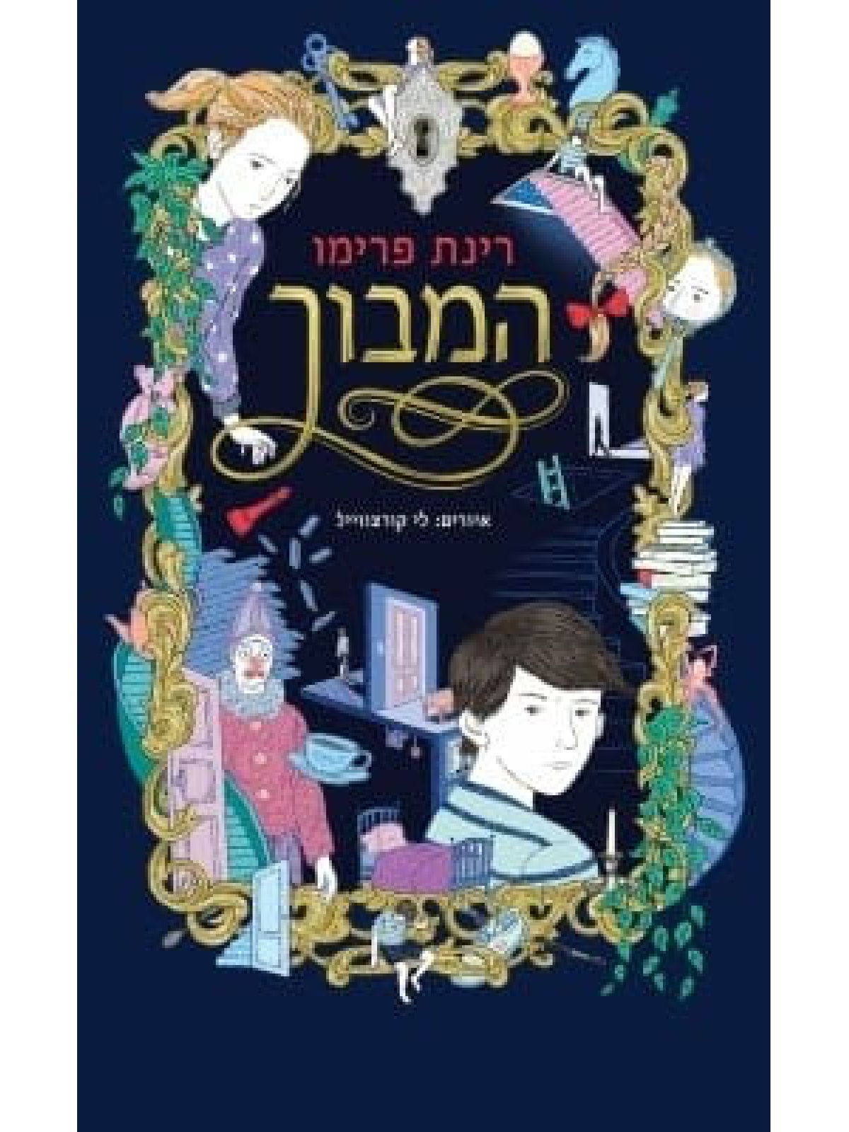 המבוך 1 בספטמבר