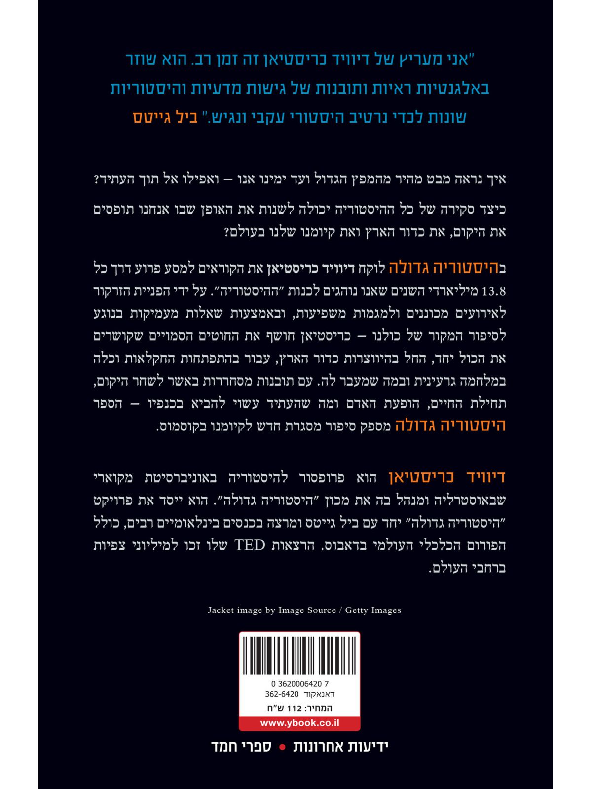 היסטוריה גדולה