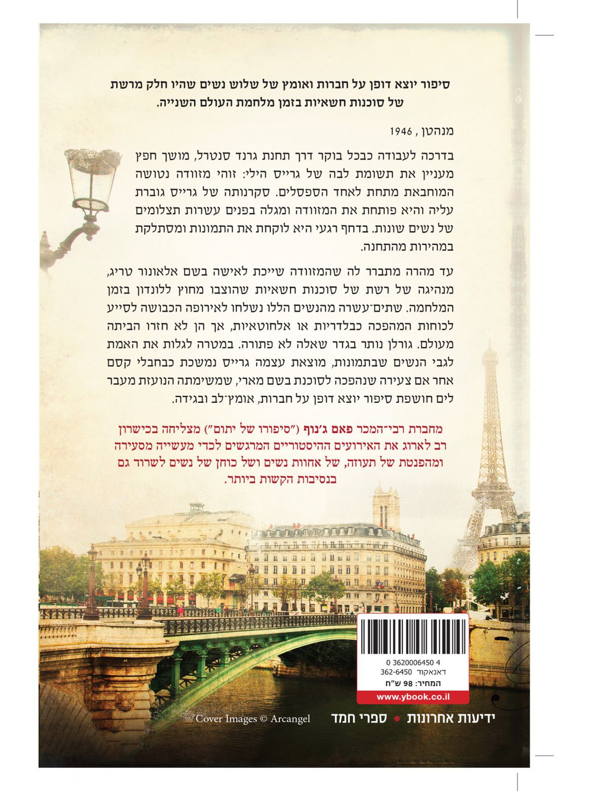 הילדות האבודות של פריז