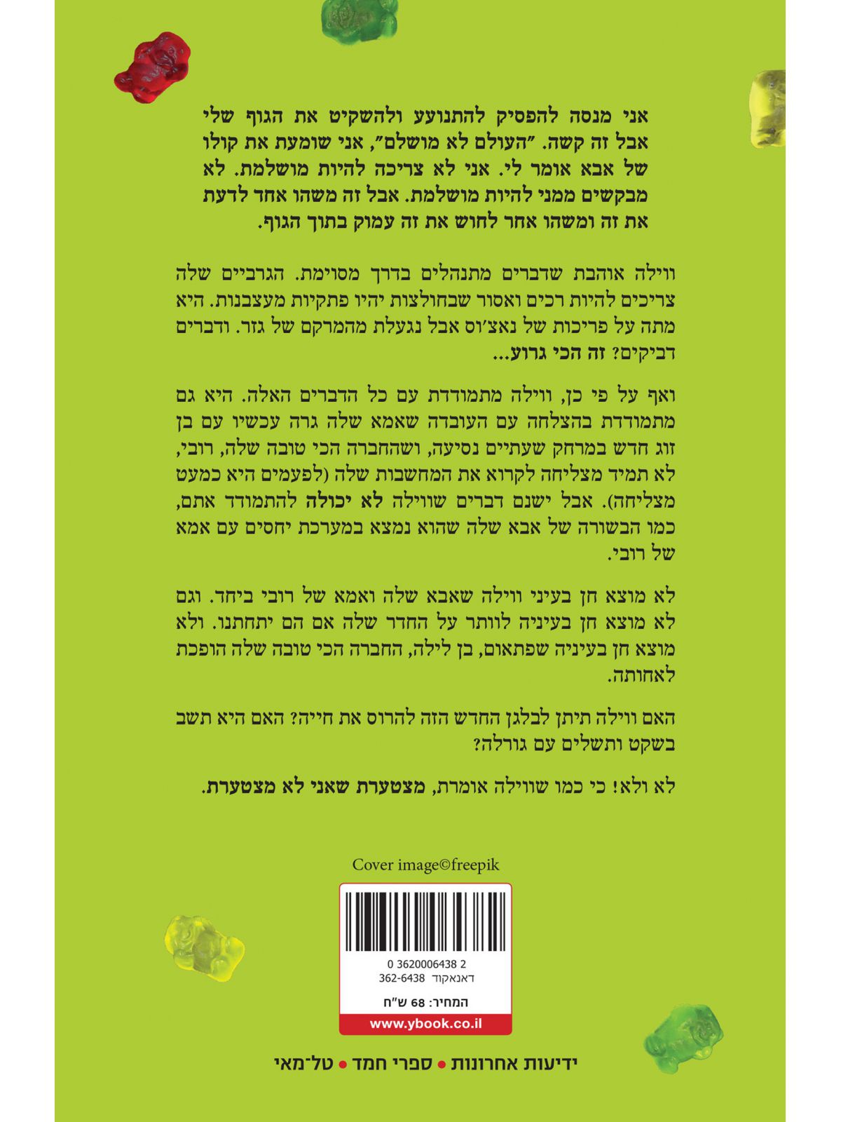 מצטערת שאני לא מצטערת