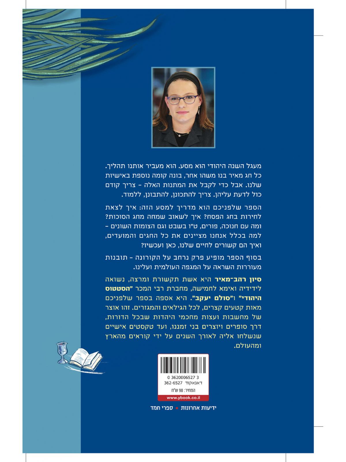 ימים באים מעגל השנה