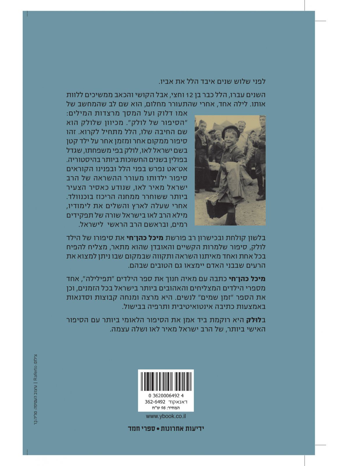 לולק                             שואה