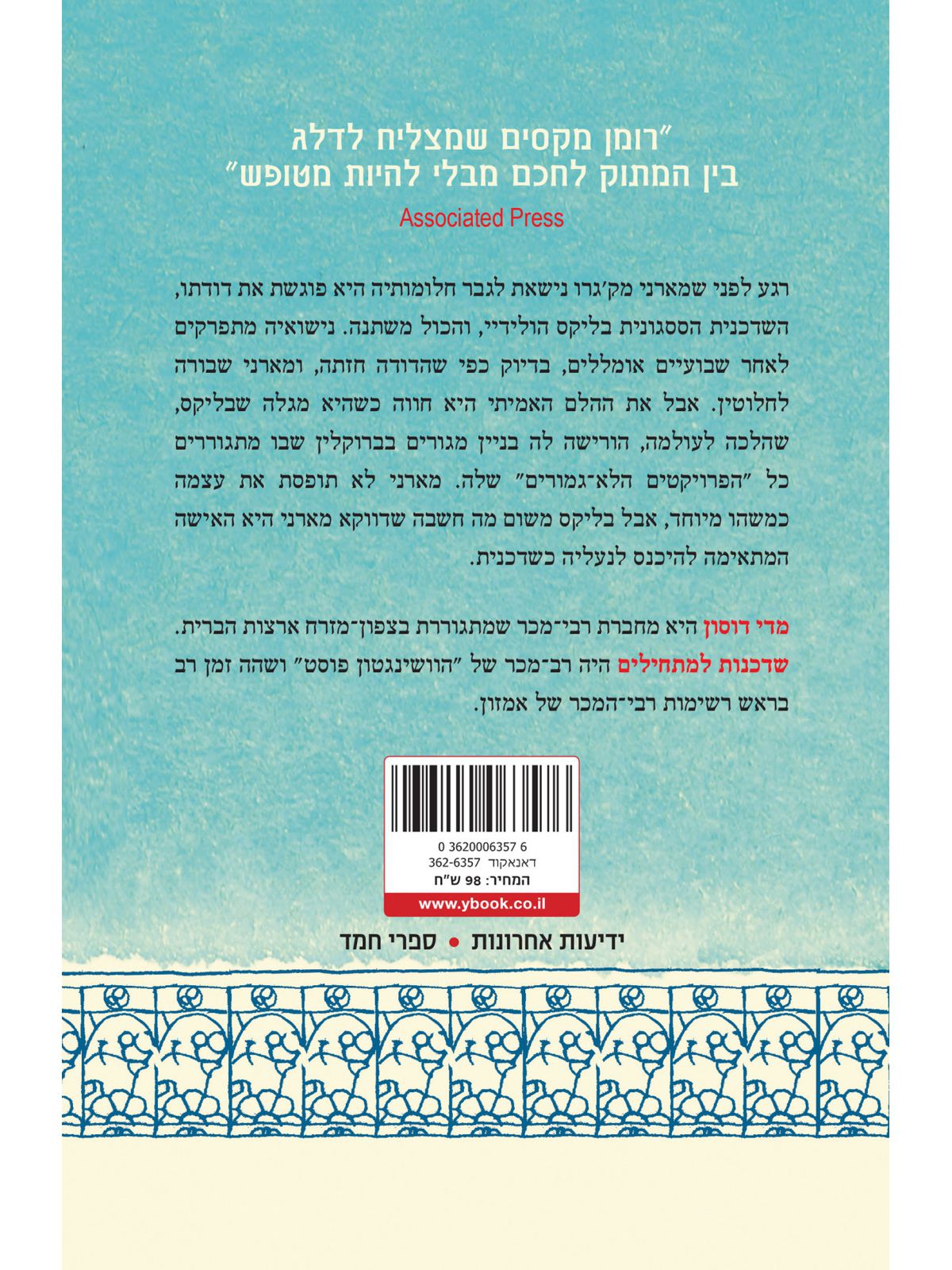 שדכנות למתחילים