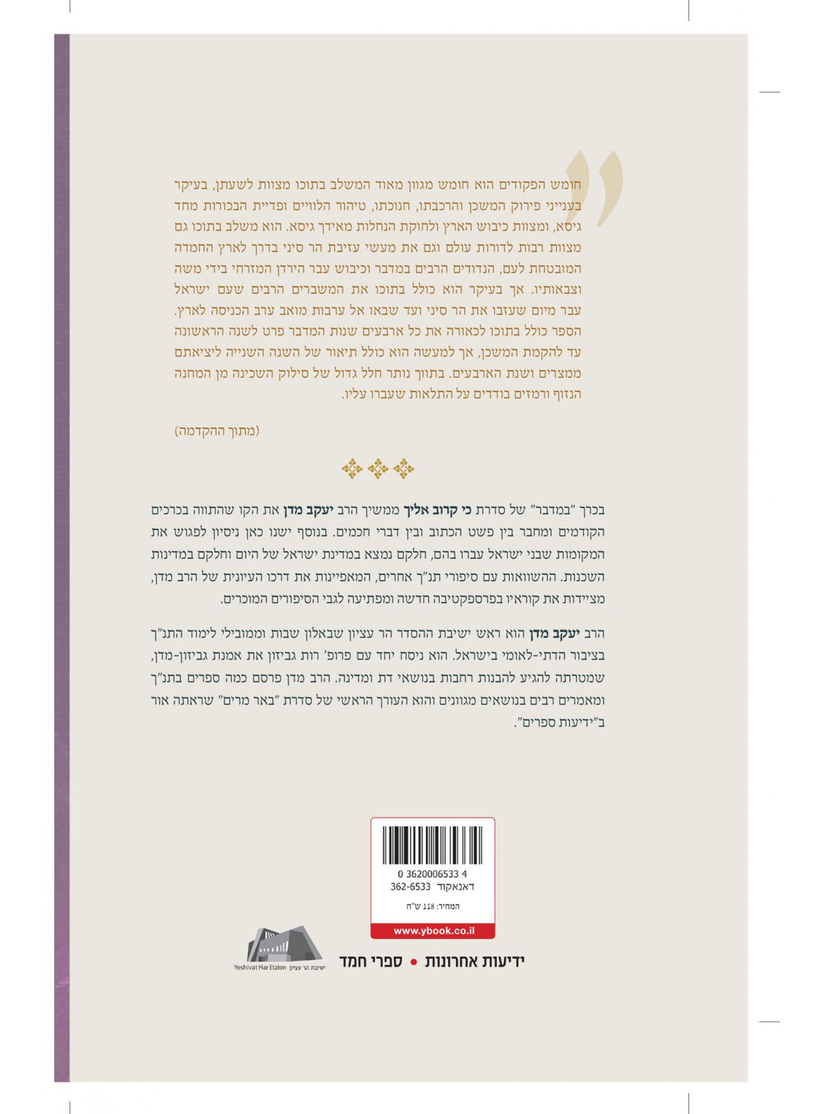 כי קרוב אליך  במדבר