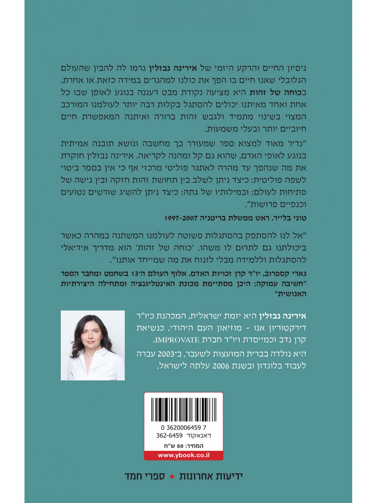 כוחה של זהות