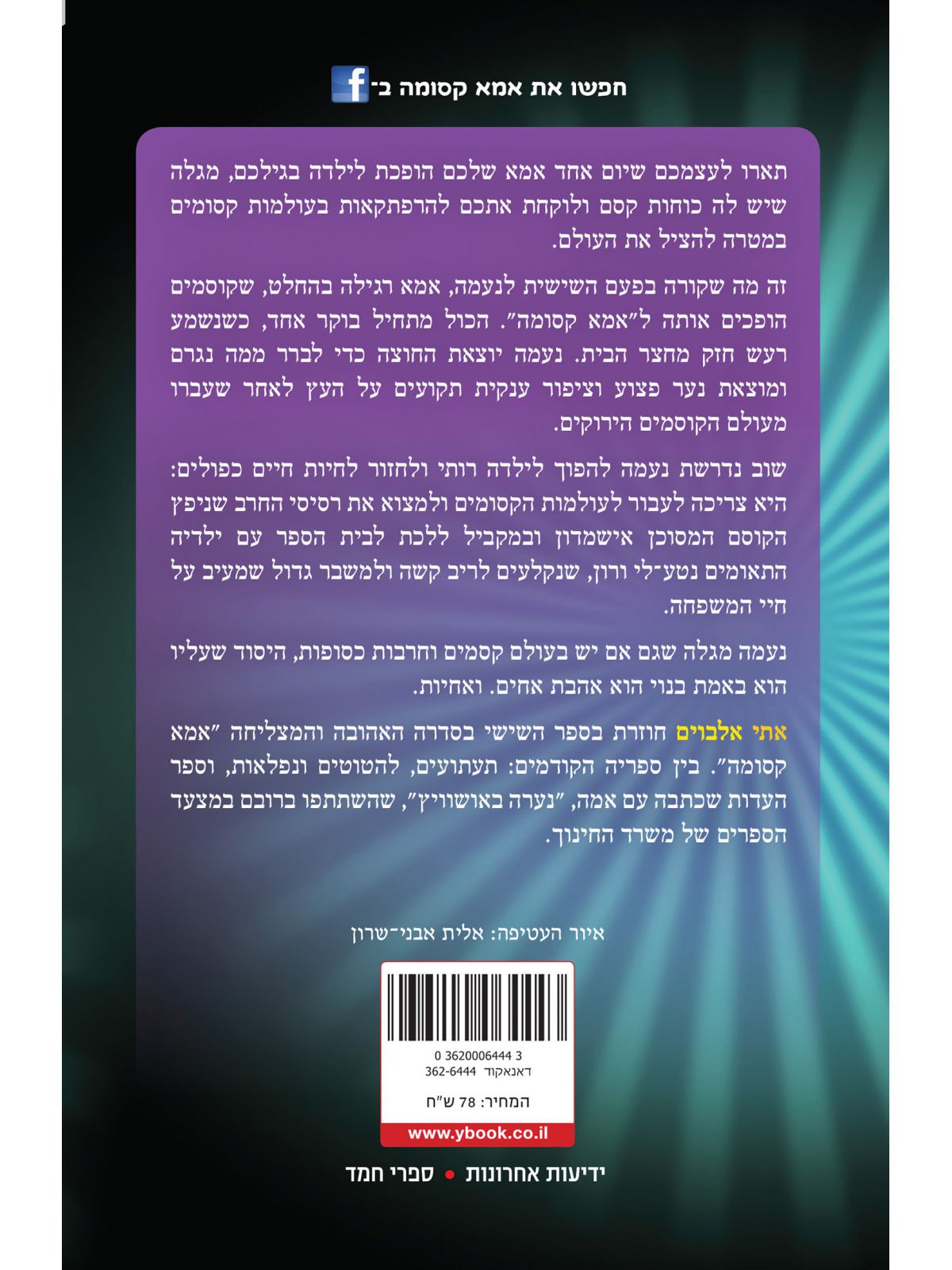 אמא קסומה 6 וקוסמי חרב הכסף