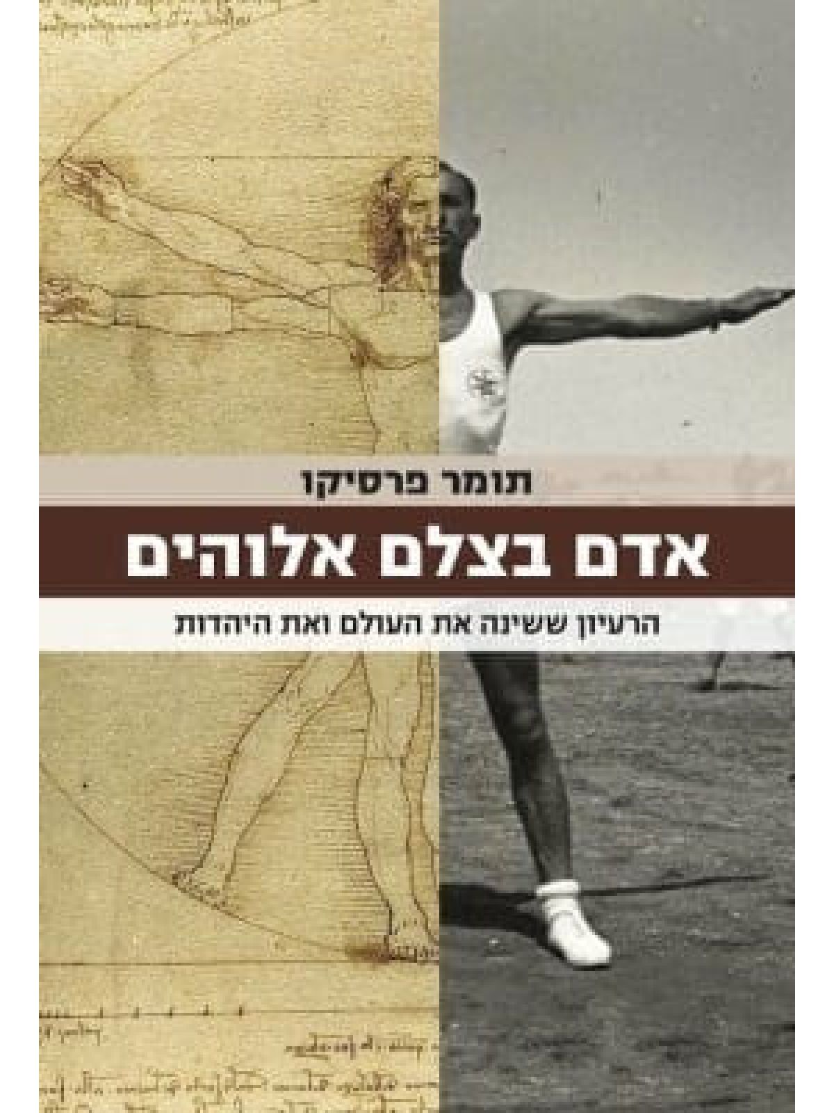 אדם בצלם אלוהים