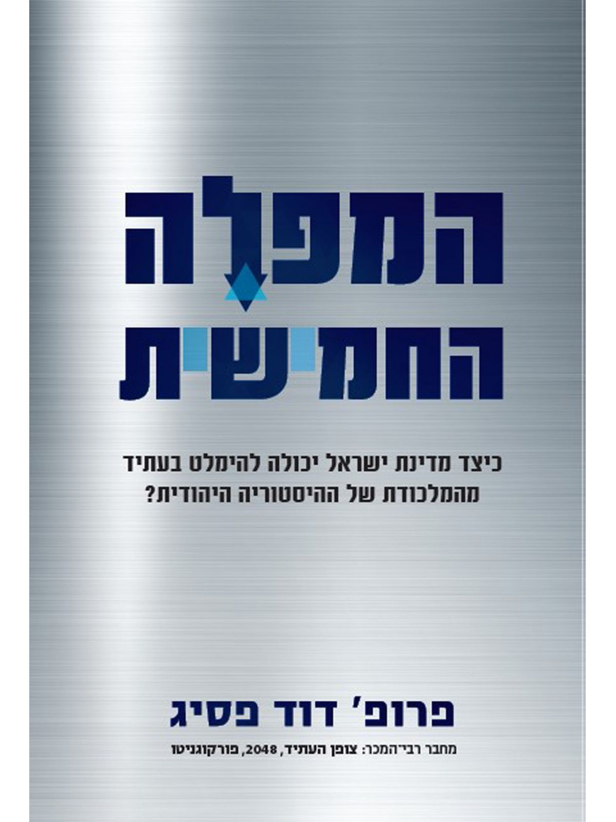 המפלה החמישית