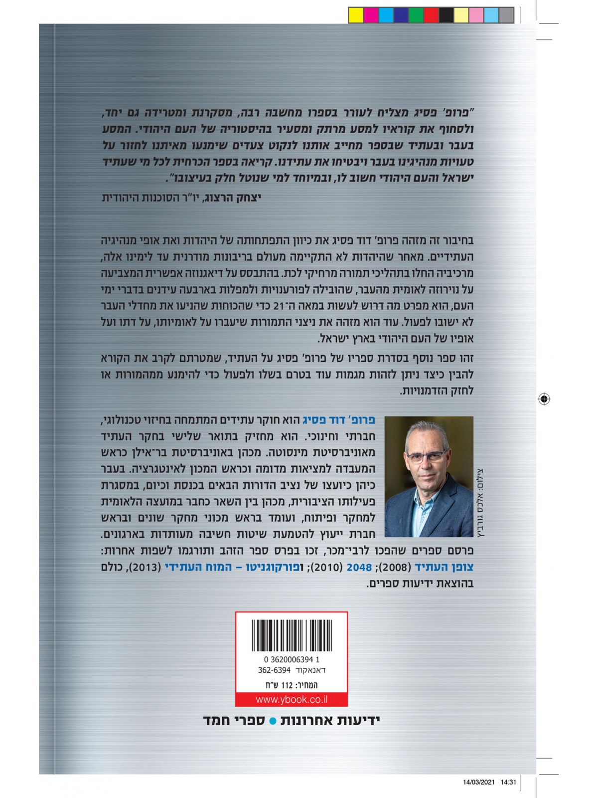 המפלה החמישית