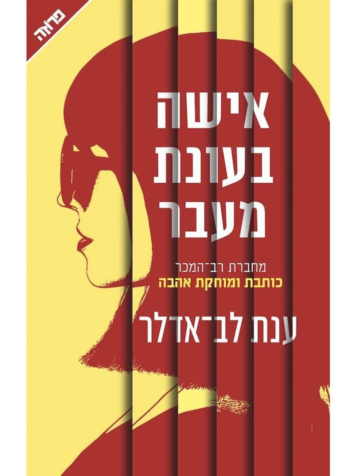 אישה בעונת מעבר