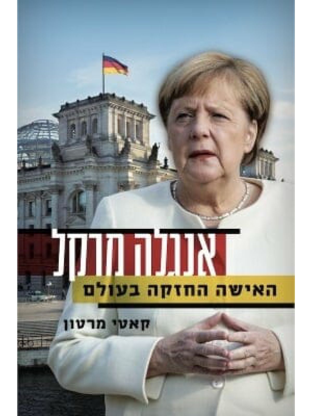 אנגלה מרקל האישה החזקה בעולם