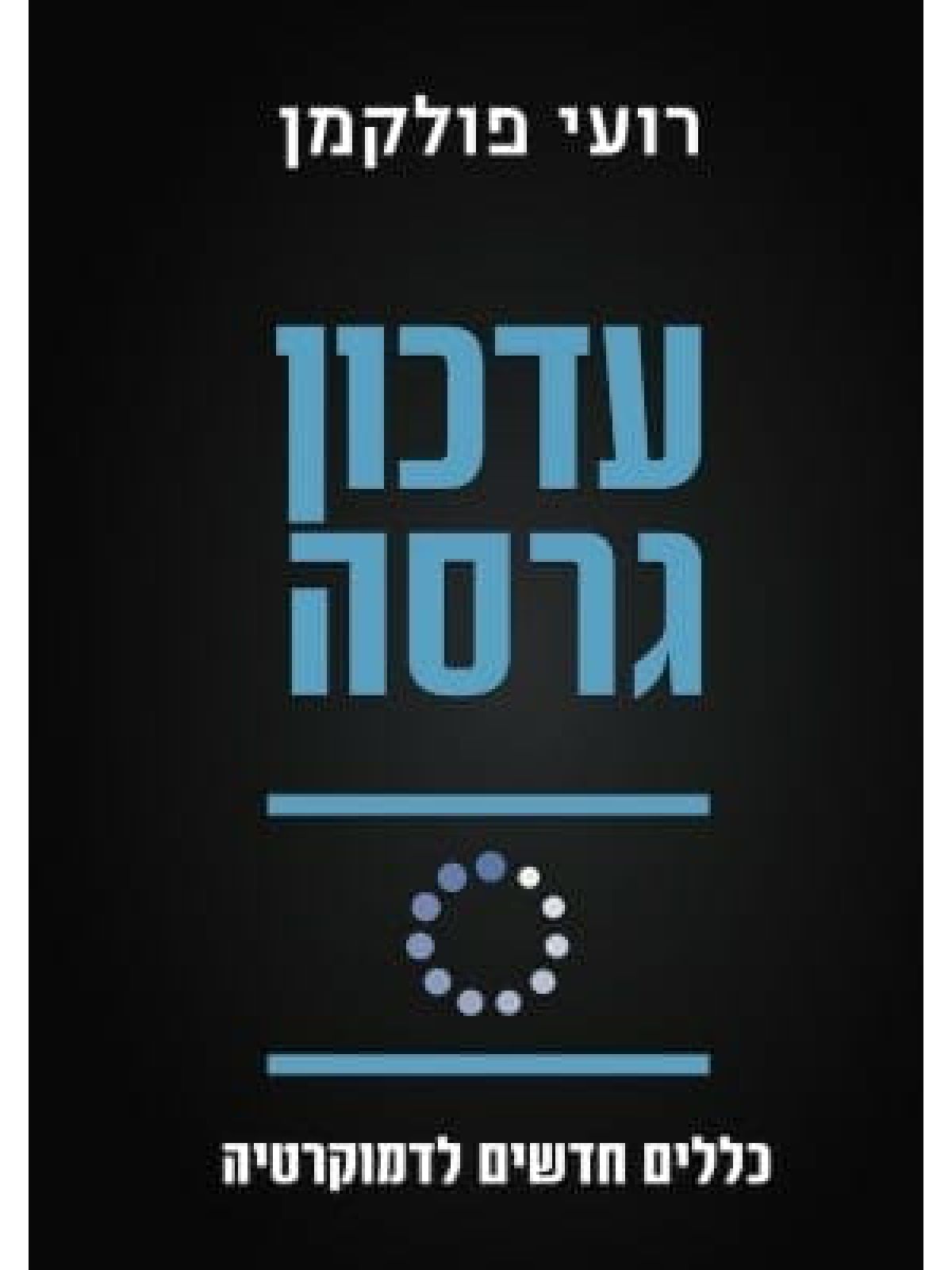 עדכון גרסה
