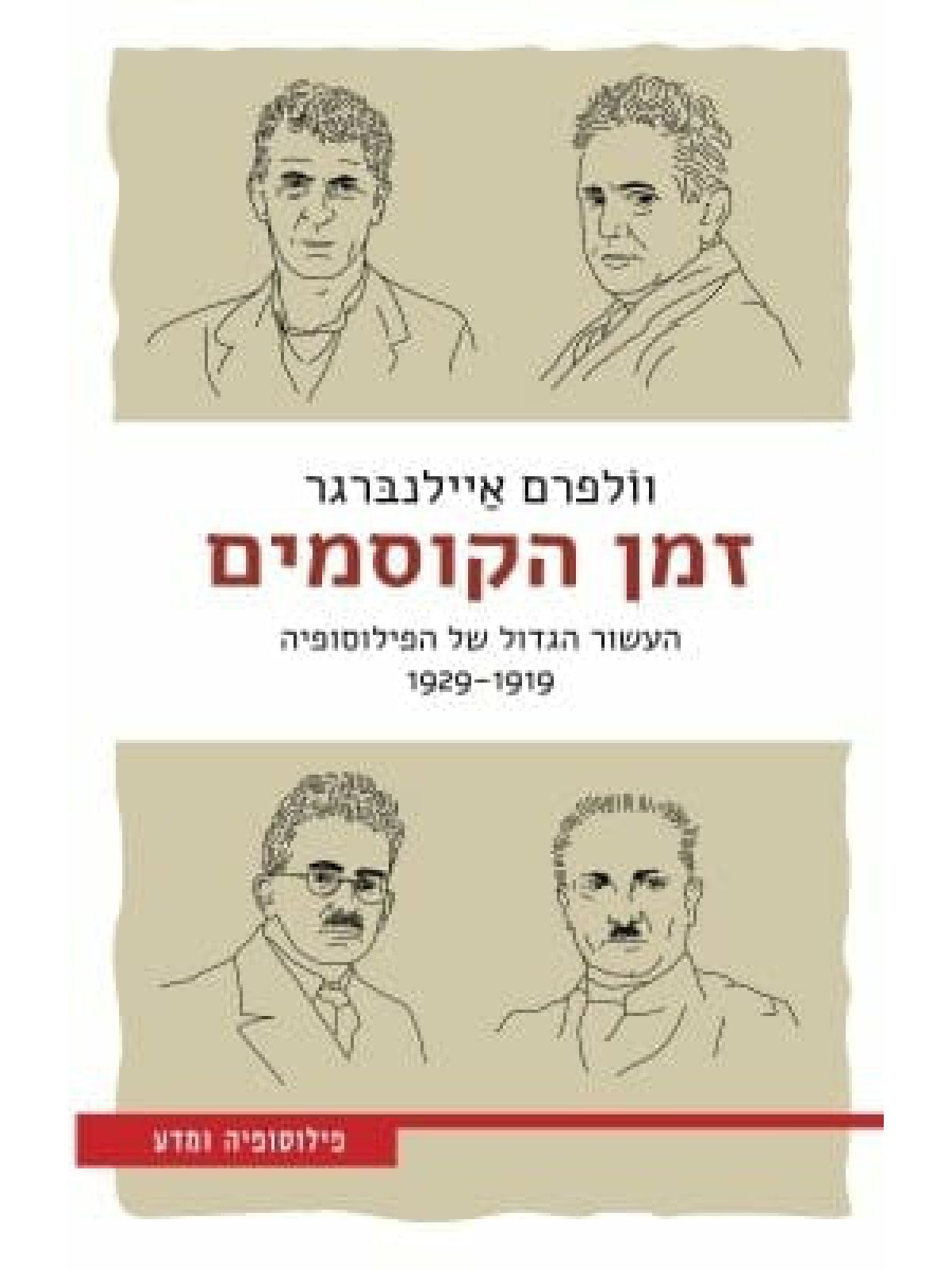 זמן הקוסמים