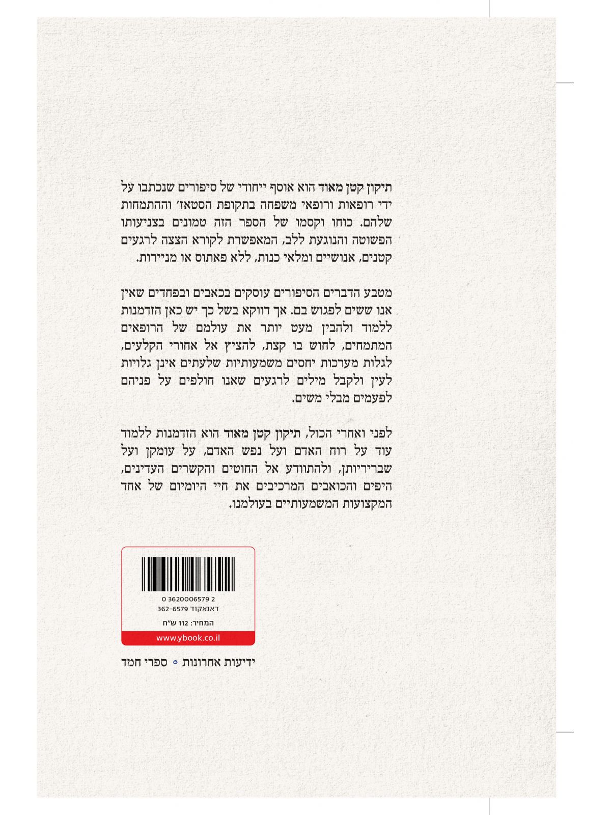 תיקון קטן מאוד