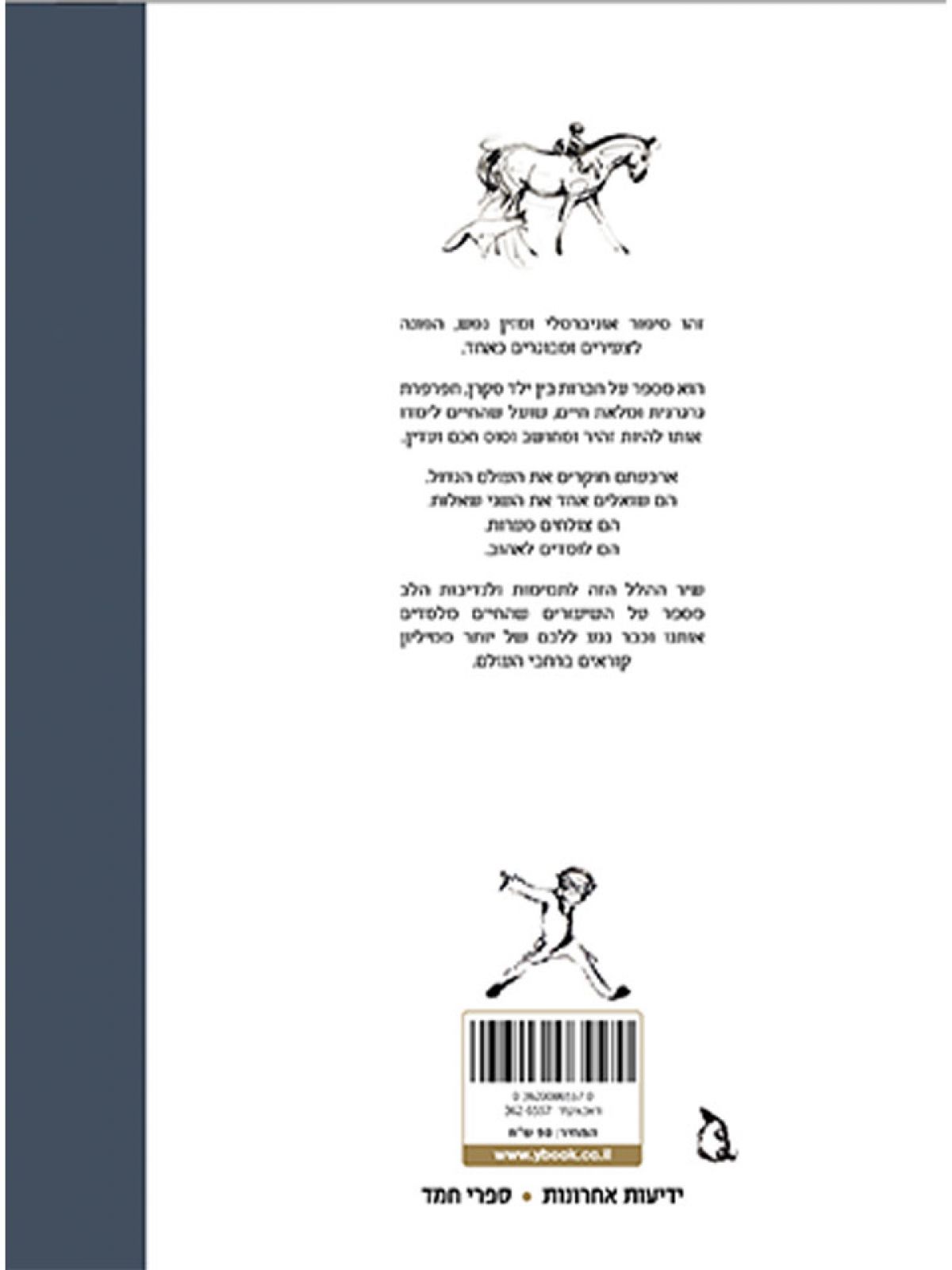 הילד החפרפרת השועל והסוס