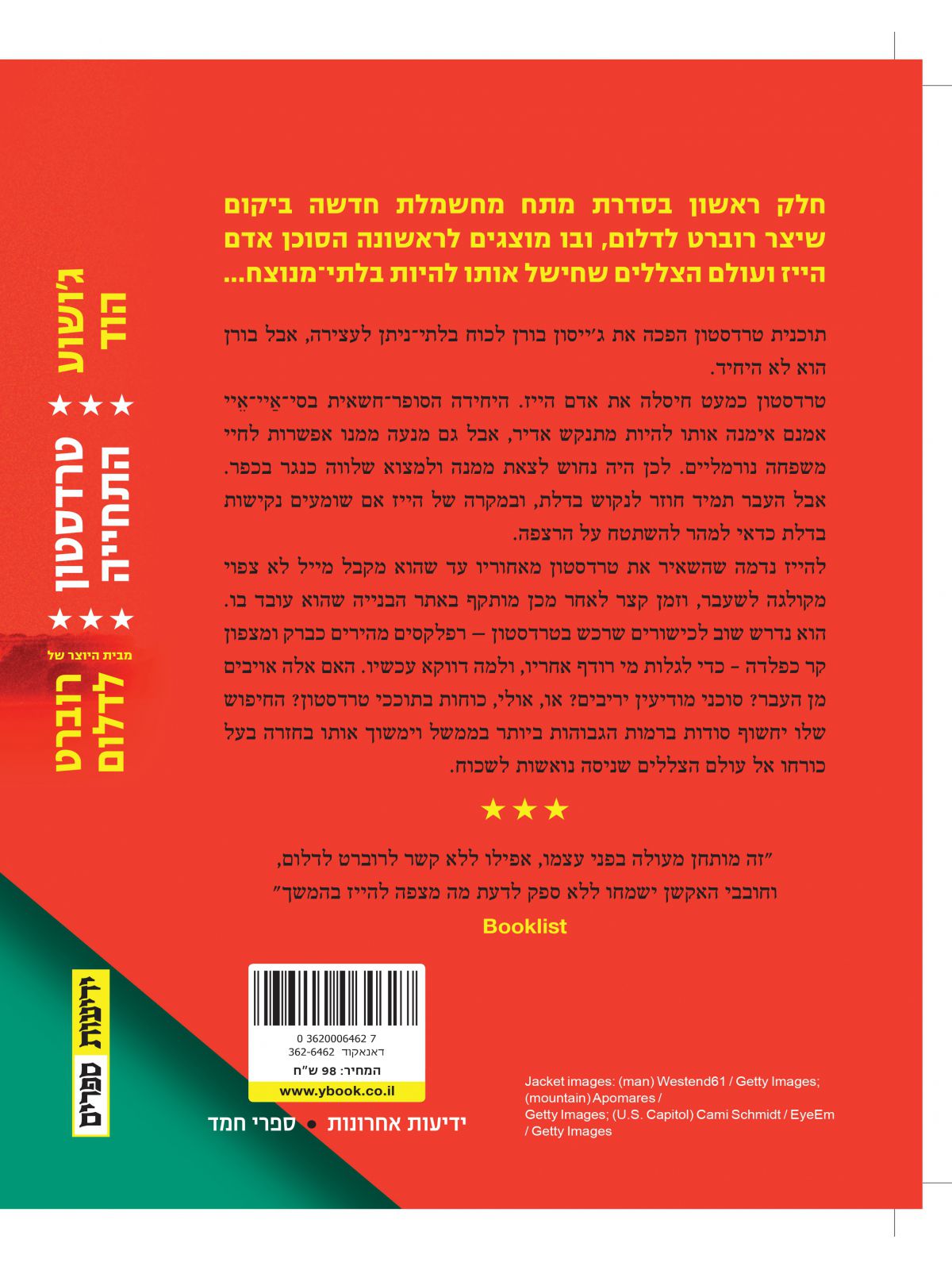 טרדסטון התחייה  מבית היוצר של רוברט לדלום