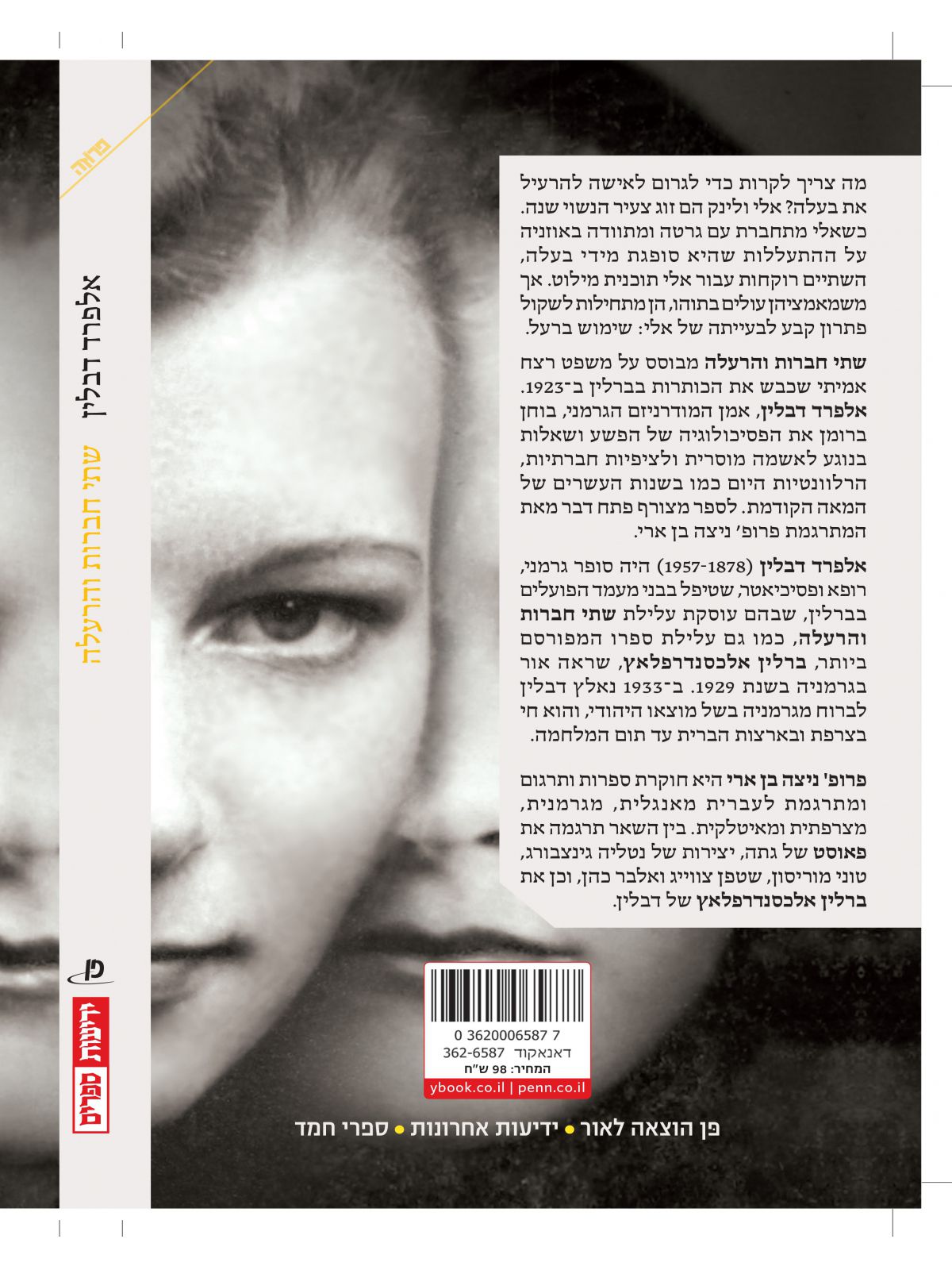 שתי חברות והרעלה