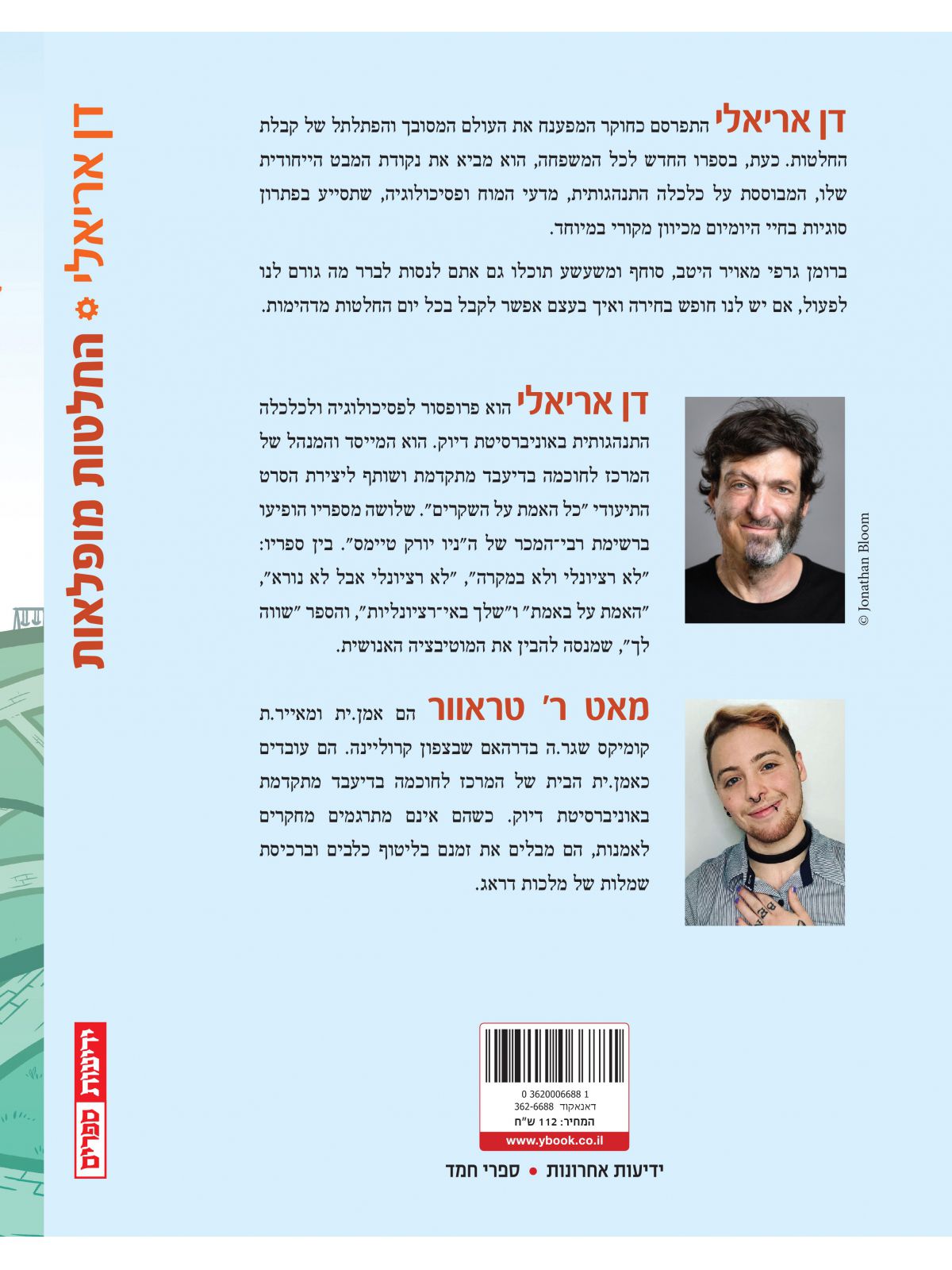 החלטות מופלאות