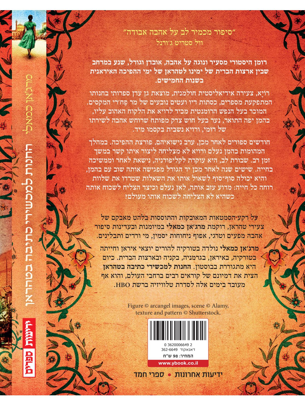 החנות למכשירי כתיבה בטהראן