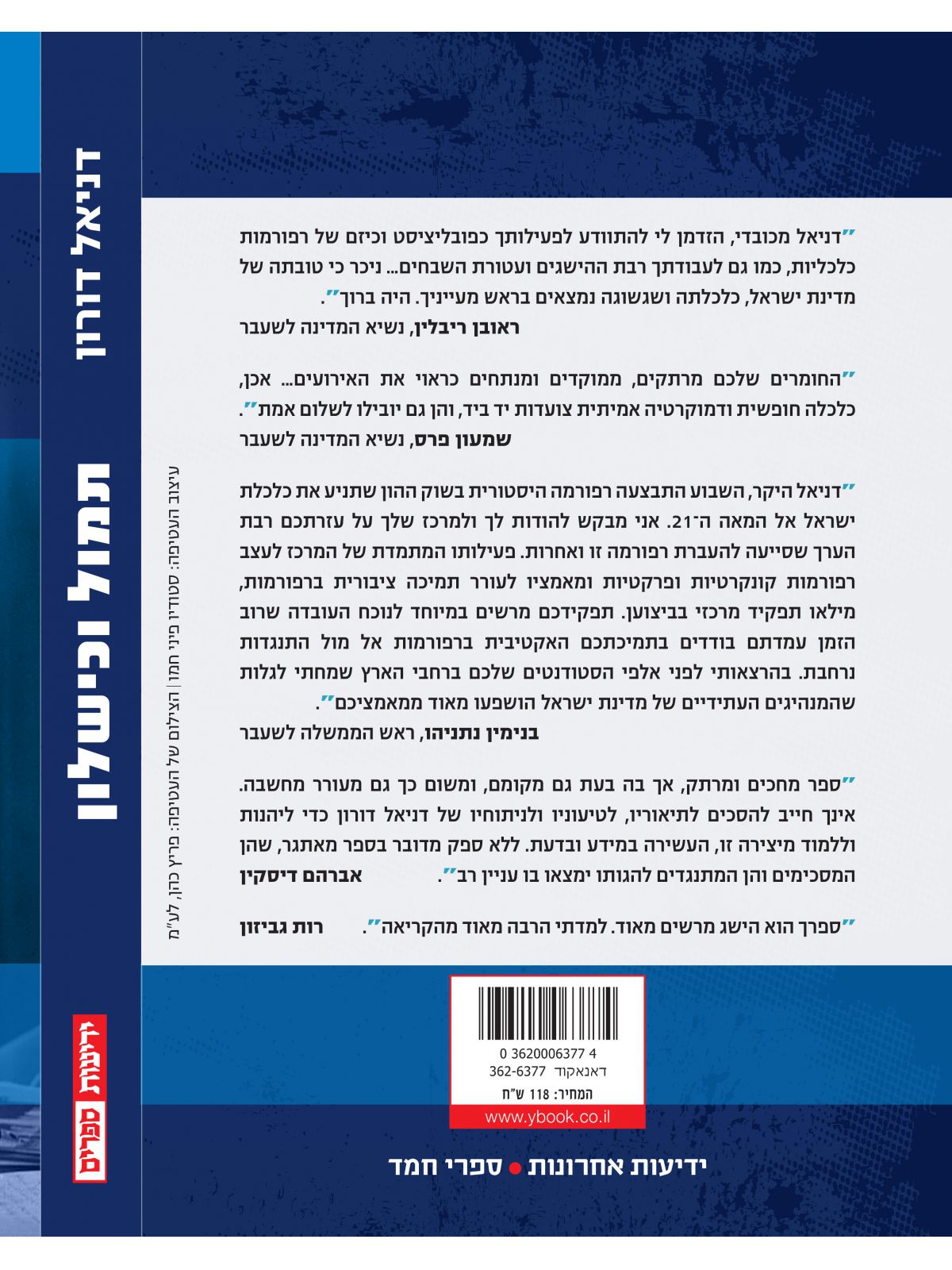 תמול וכישלון