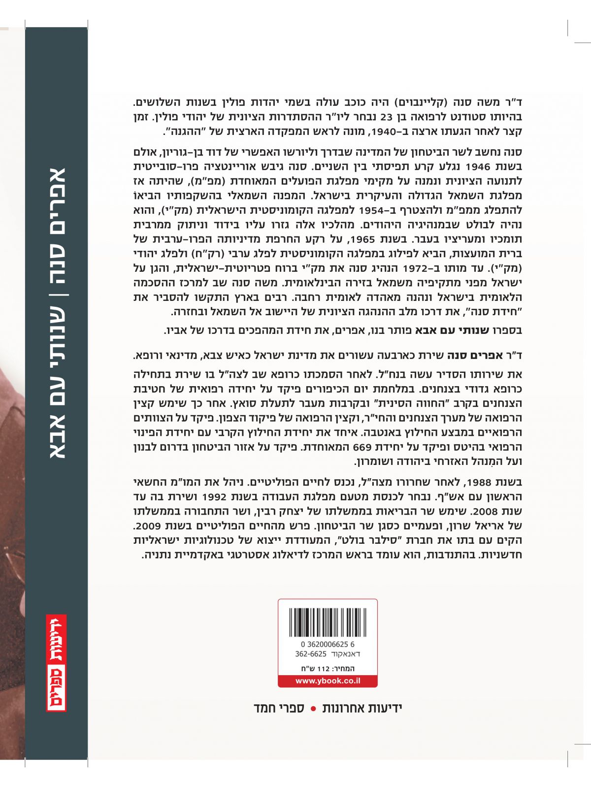 שנותי עם אבא