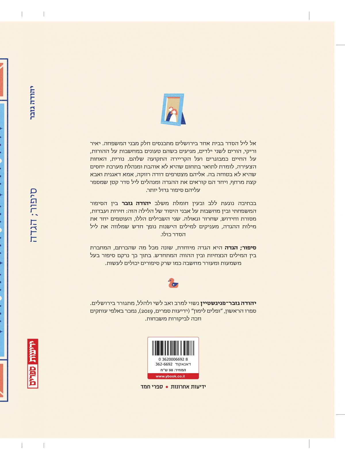 סיפור הגדה     סיפור;הגדה 2023