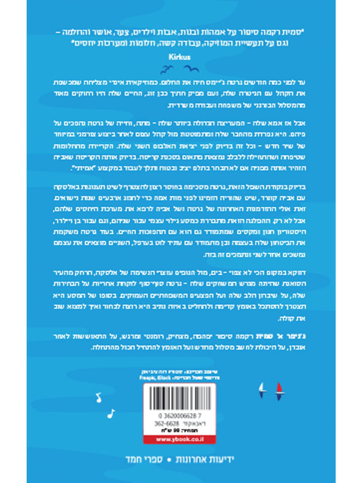 קצב מנגינת הלב