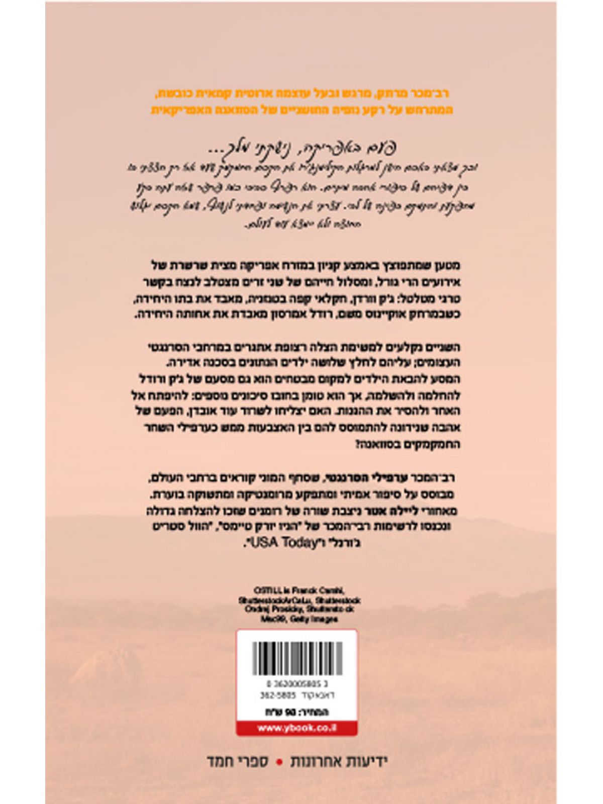 ערפילי הסרנגטי