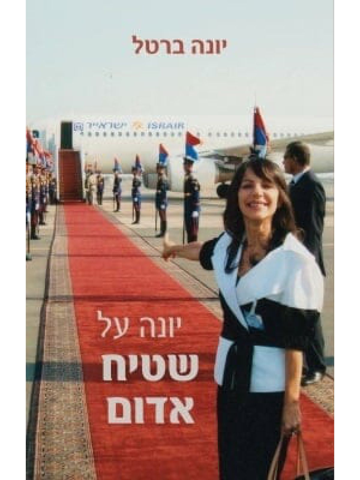 יונה על שטיח אדום