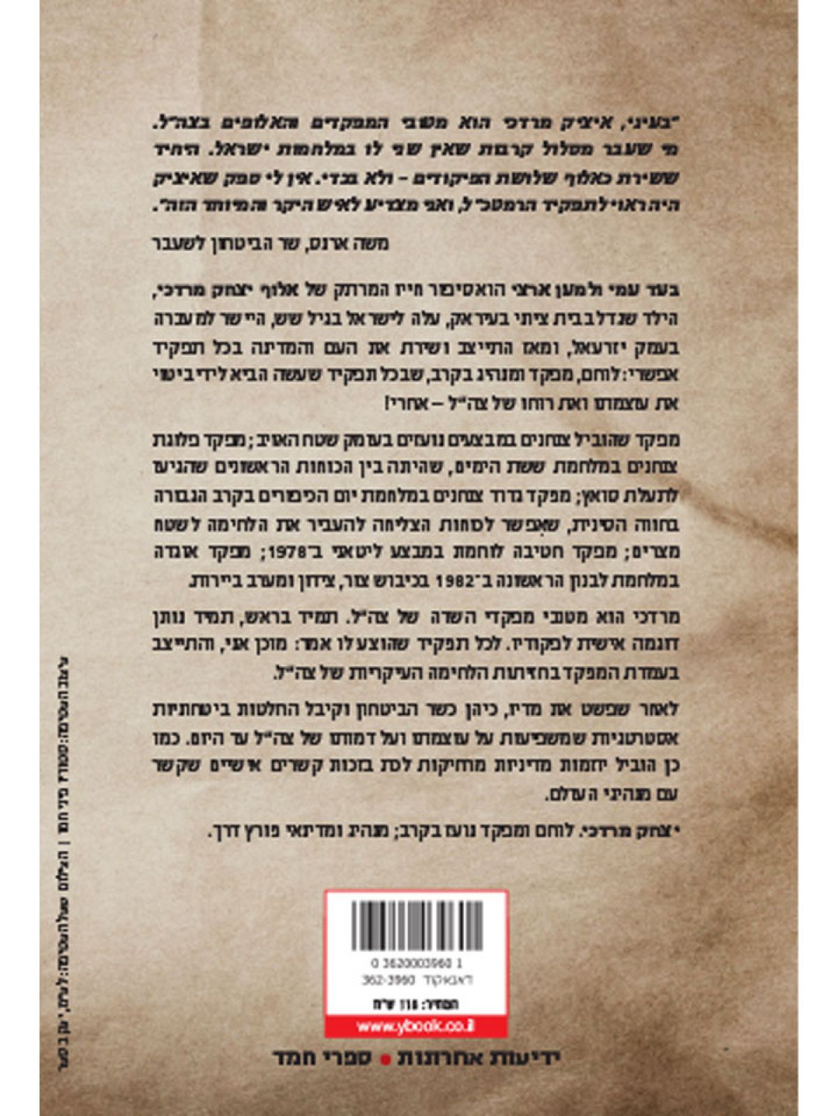 בעד עמי ולמען ארצי