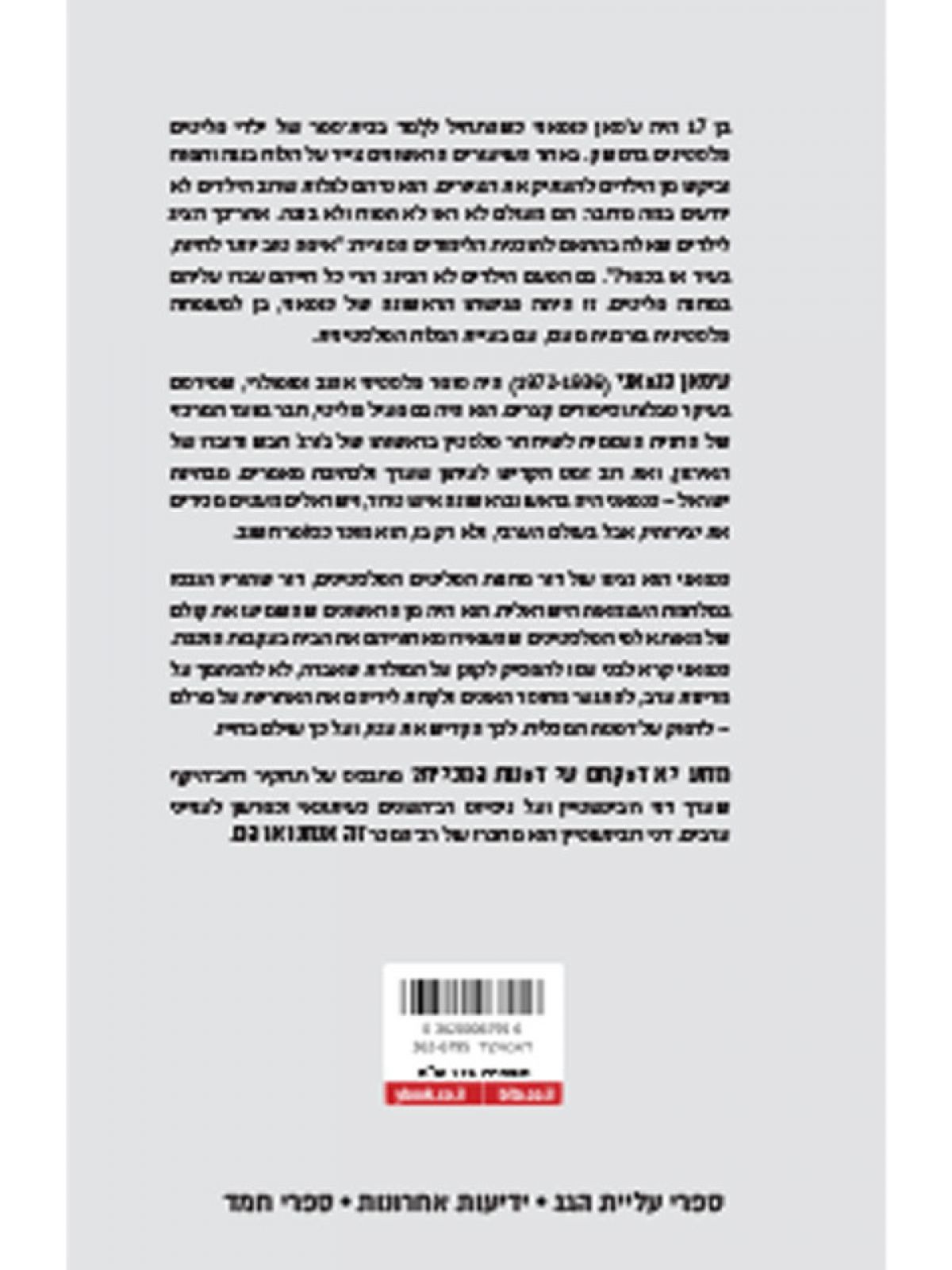 מדוע לא דפקתם על דפנות המכלית?