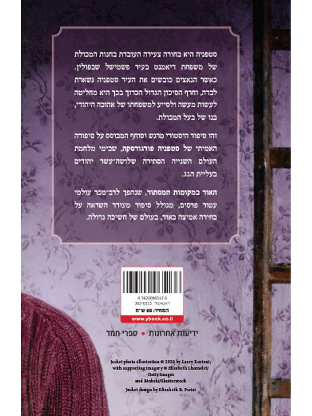 האור במקומות המסתור