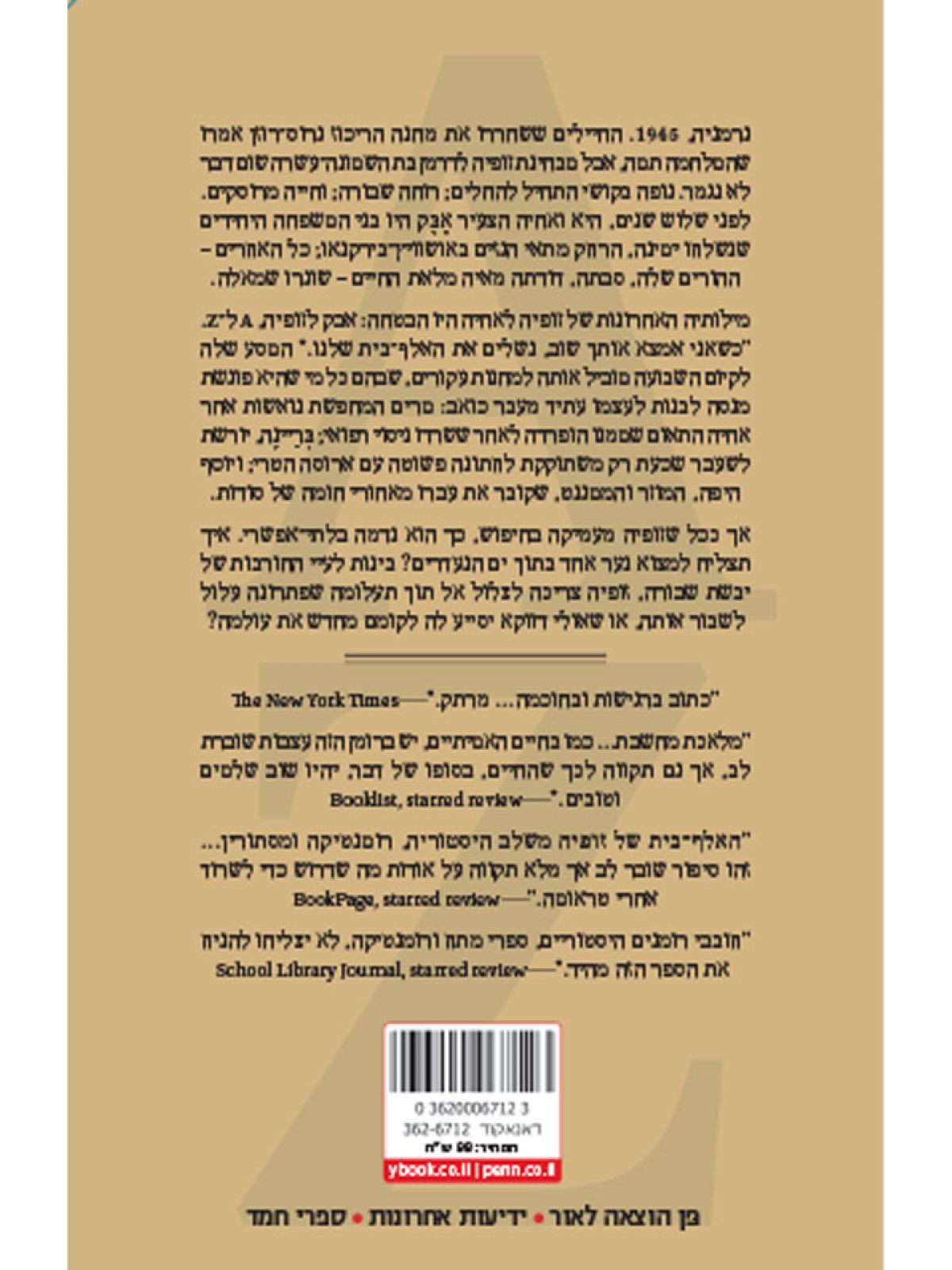 האלף בית של זופיה