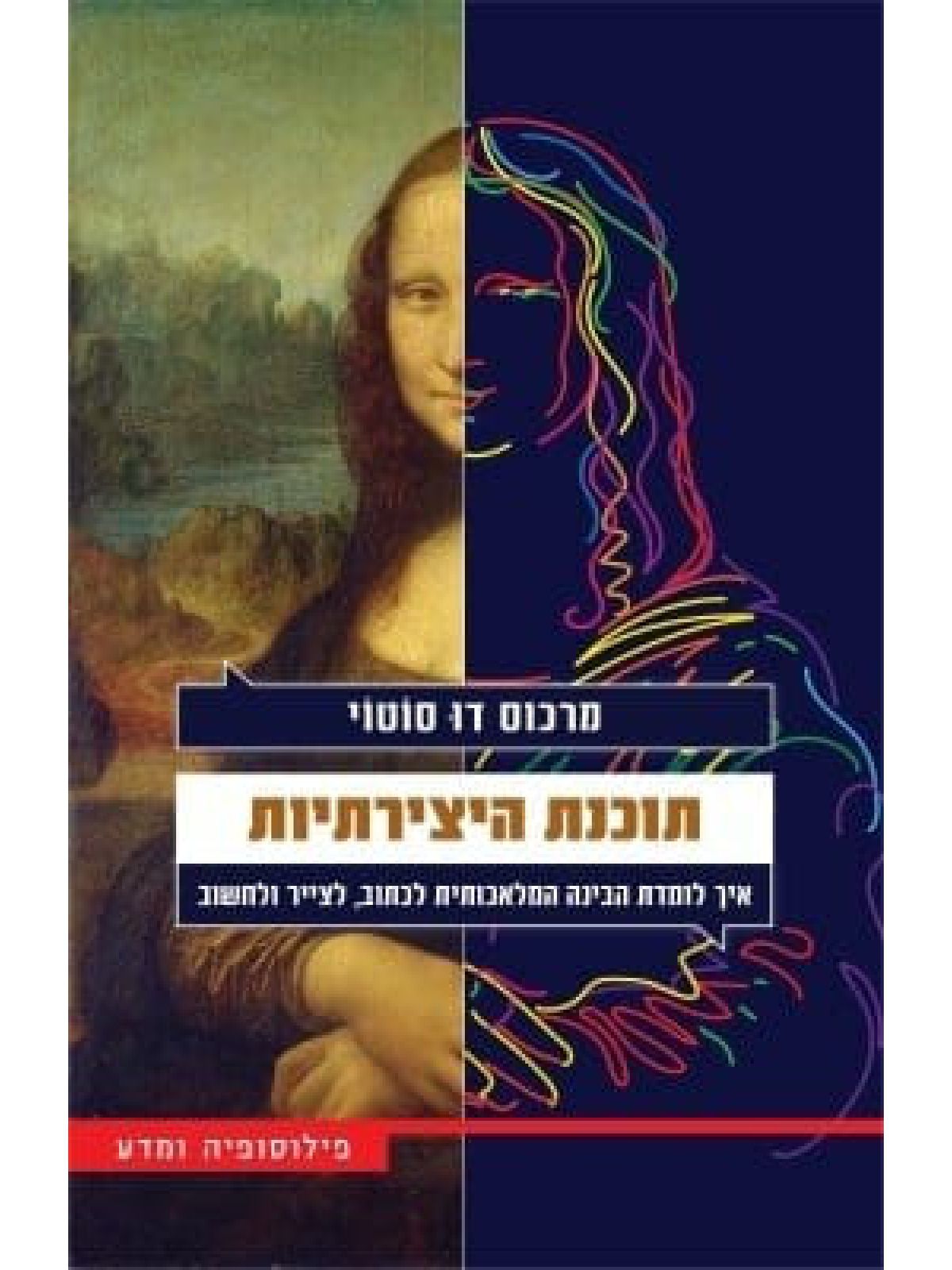 תוכנת היצירתיות