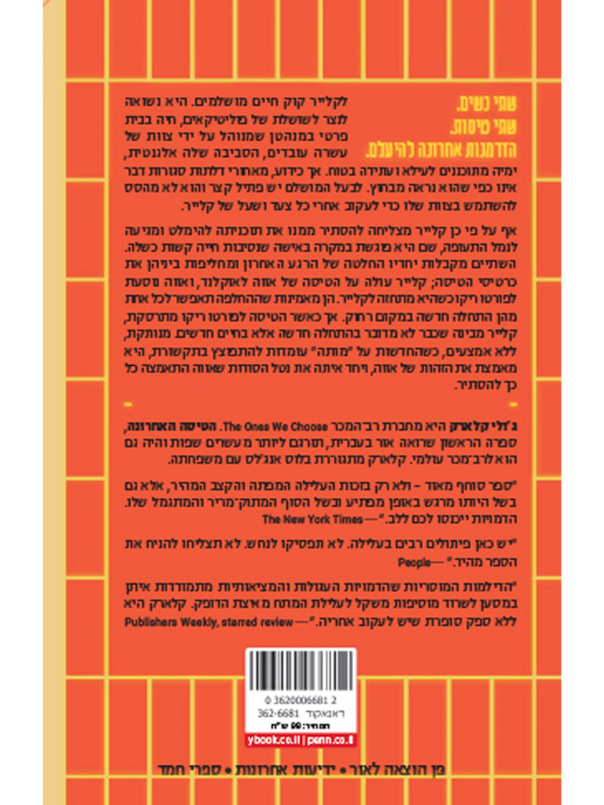 הטיסה האחרונה