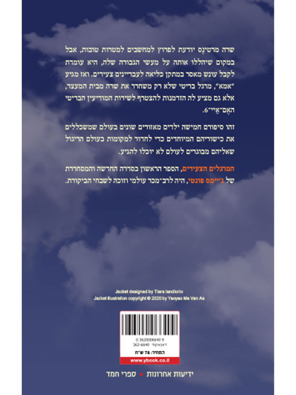 המרגלים הצעירים 1