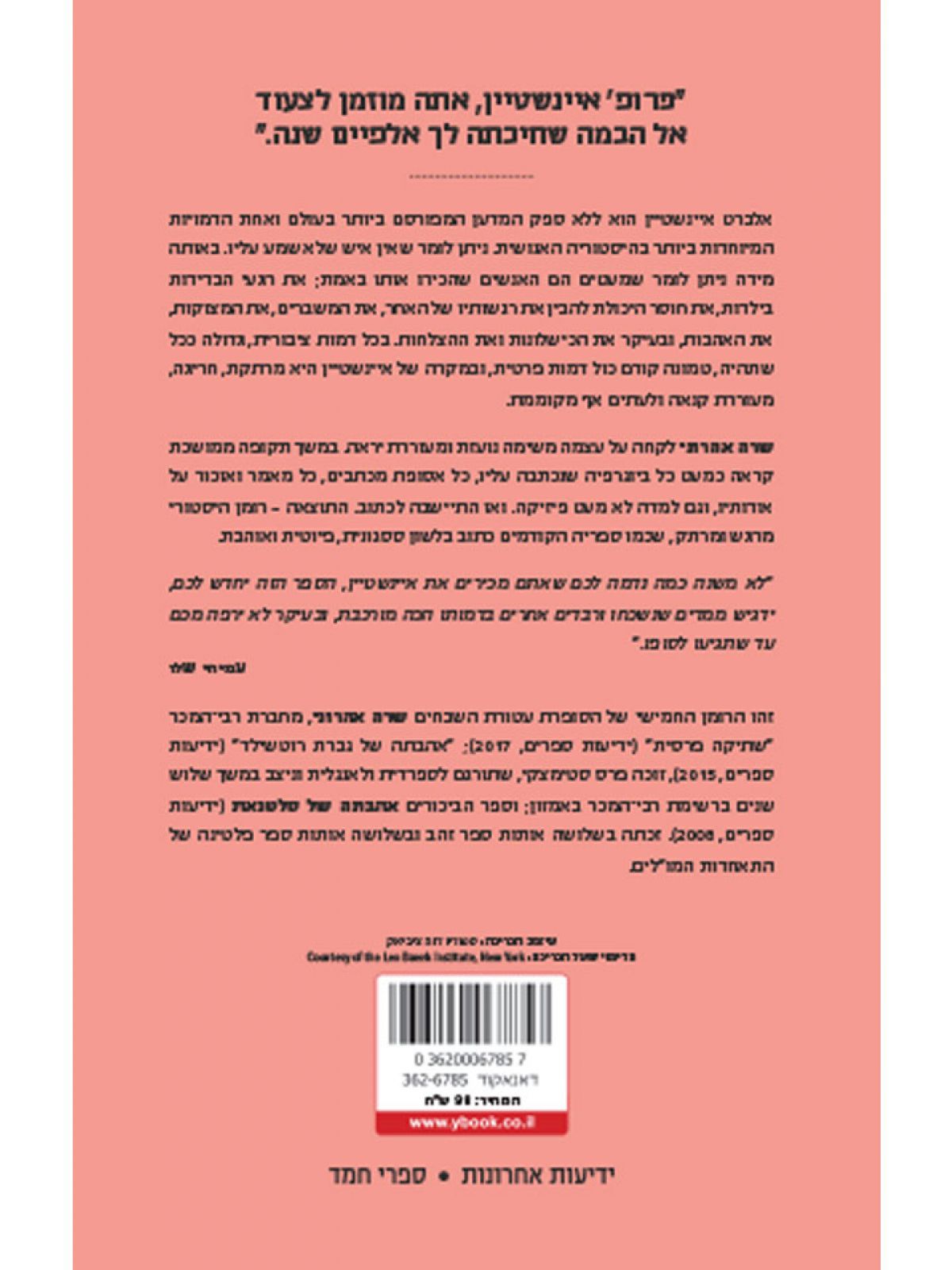 עד שאיינשטיין בא