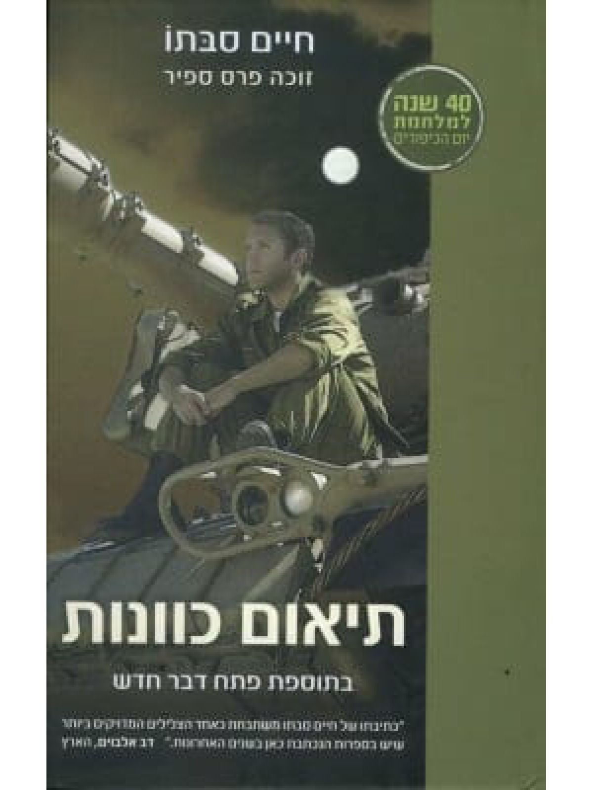 תיאום כוונות מהדורה חדשה