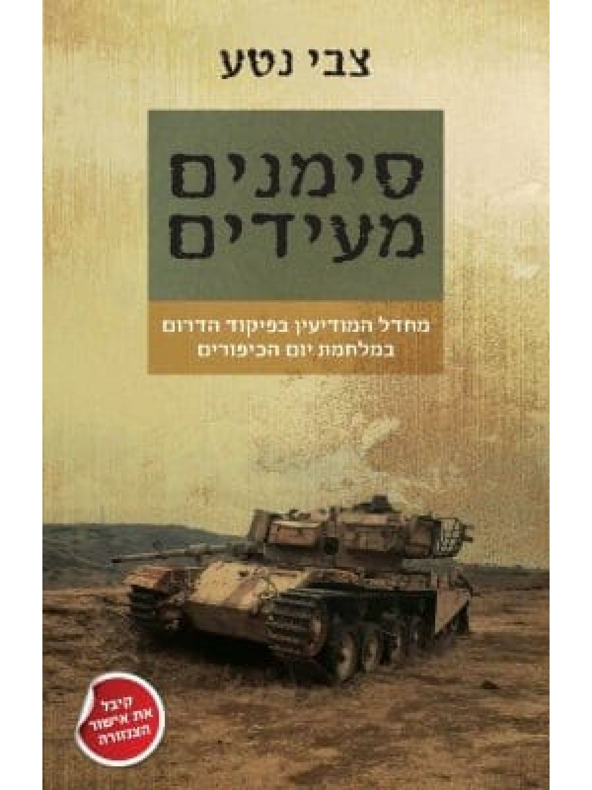 סימנים מעידים