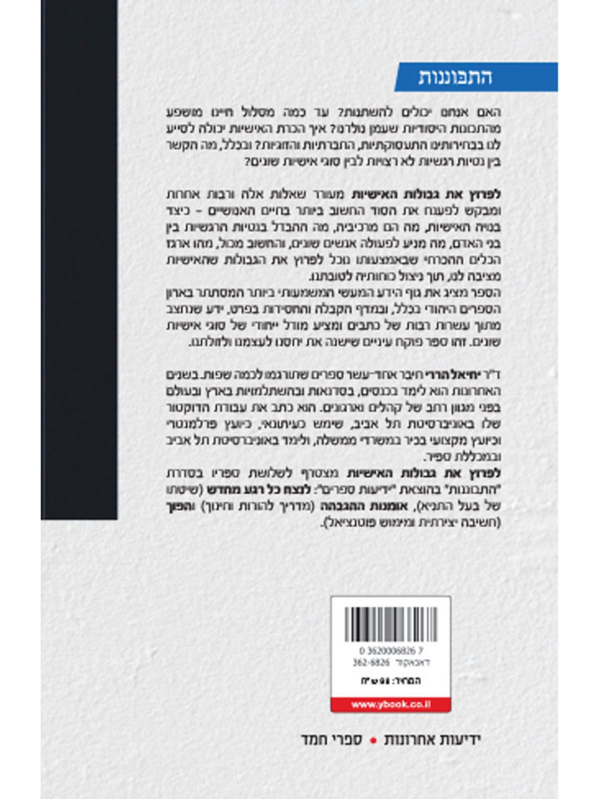 לפרוץ את גבולות האישיות