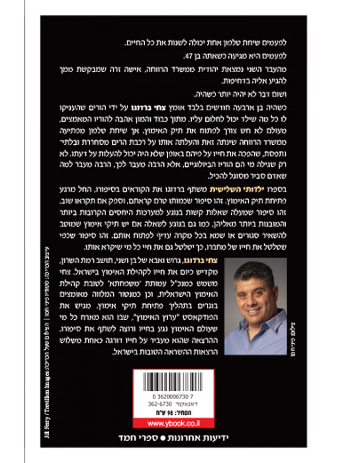 ילדותי השלישית