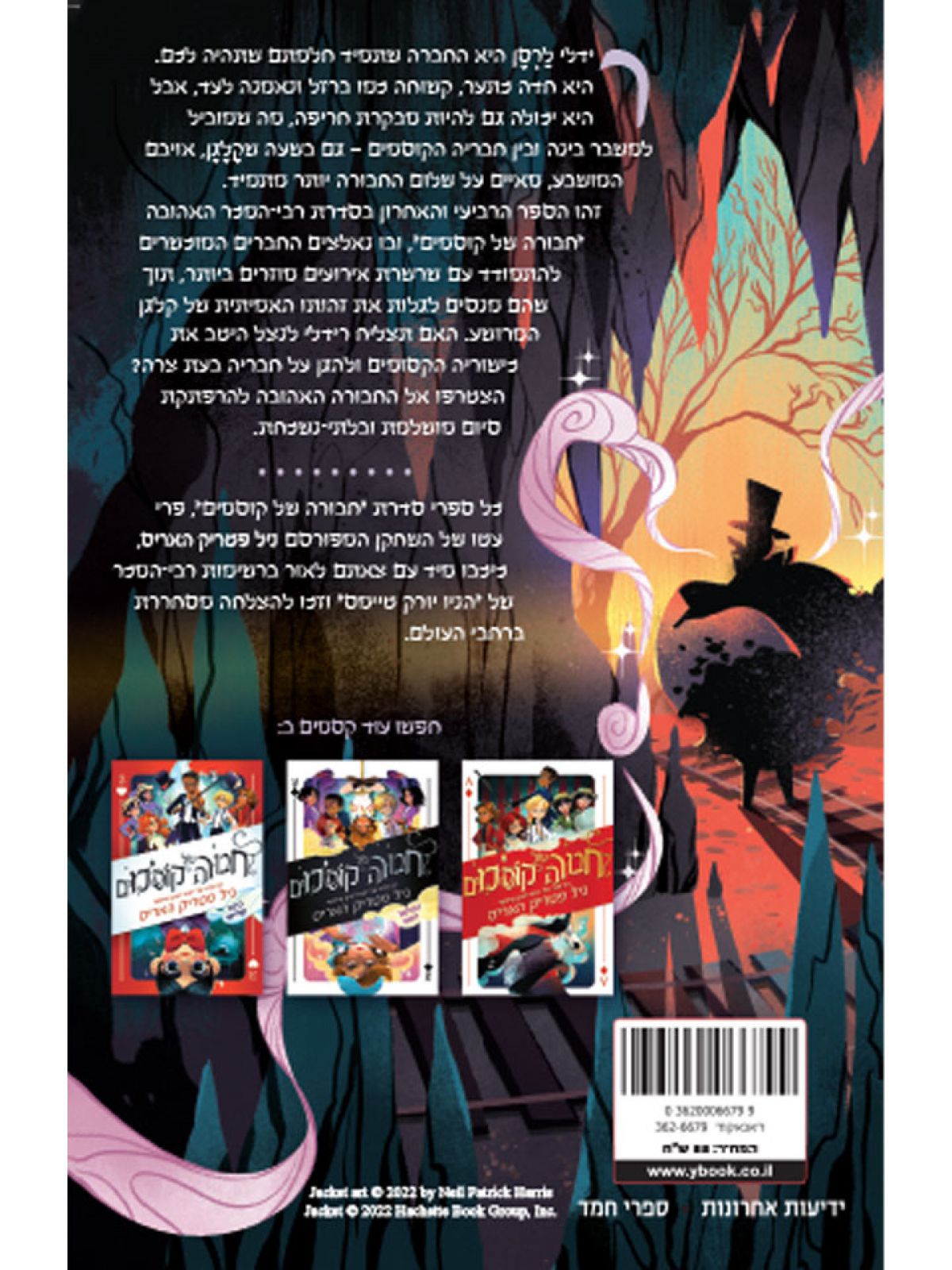 חבורה של קוסמים 4 הסיפור החארון