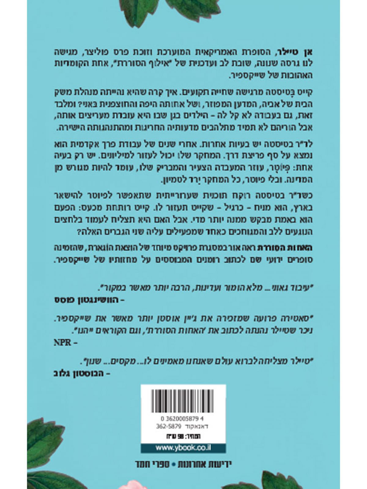 האחות הסוררת