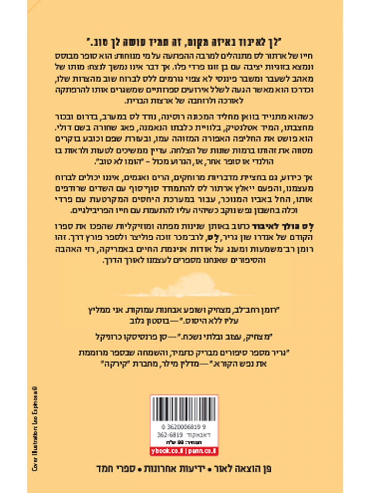 לס הולך לאיבוד