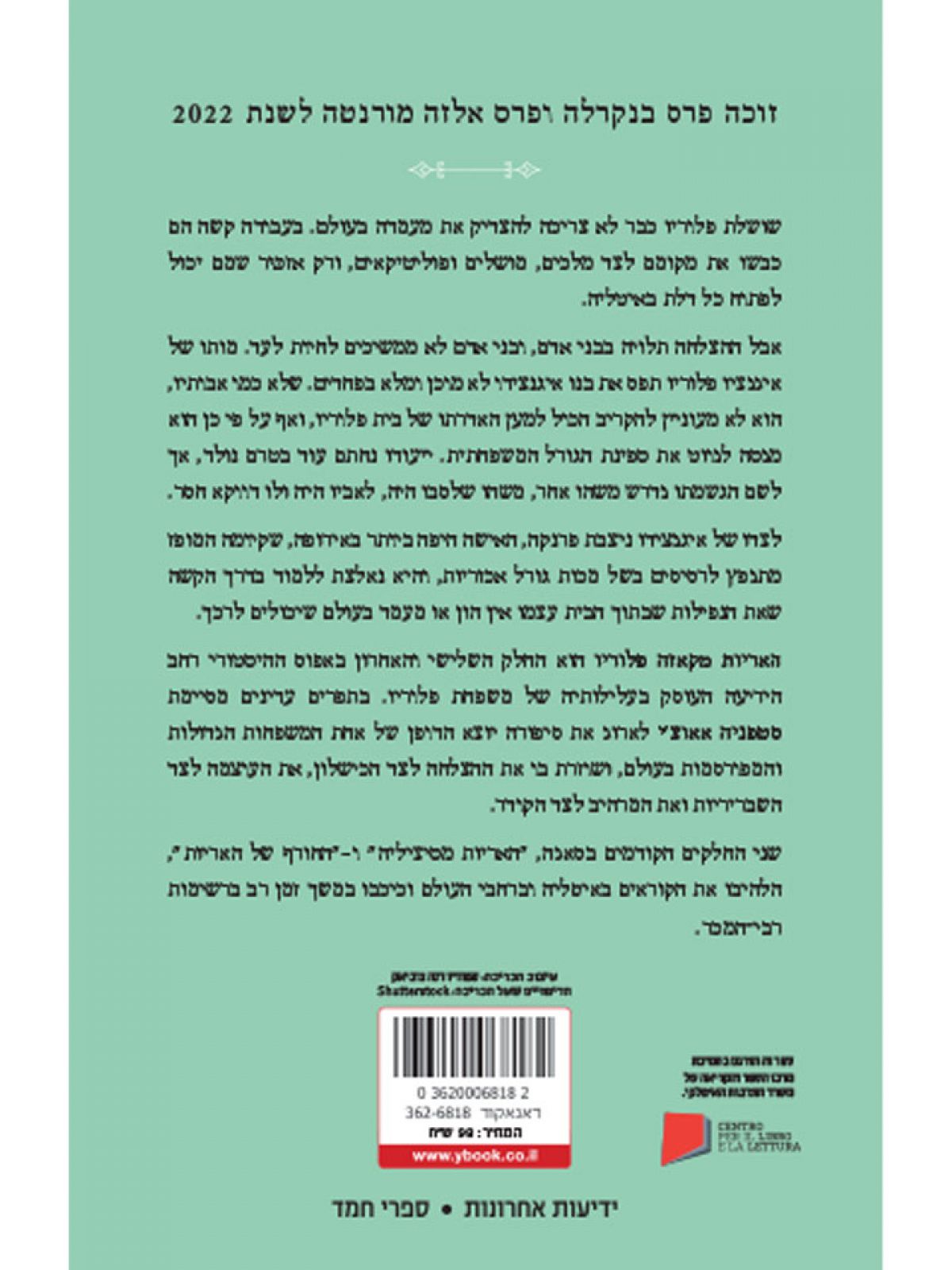 האריות מקאזה פלוריו